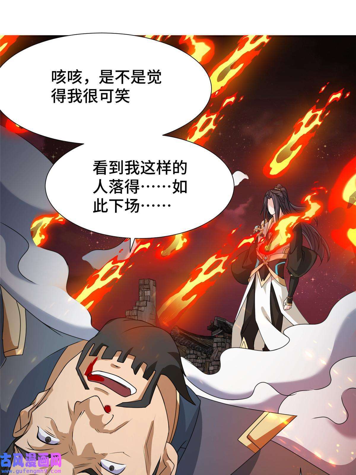 牧龙师179 陨火龙劫