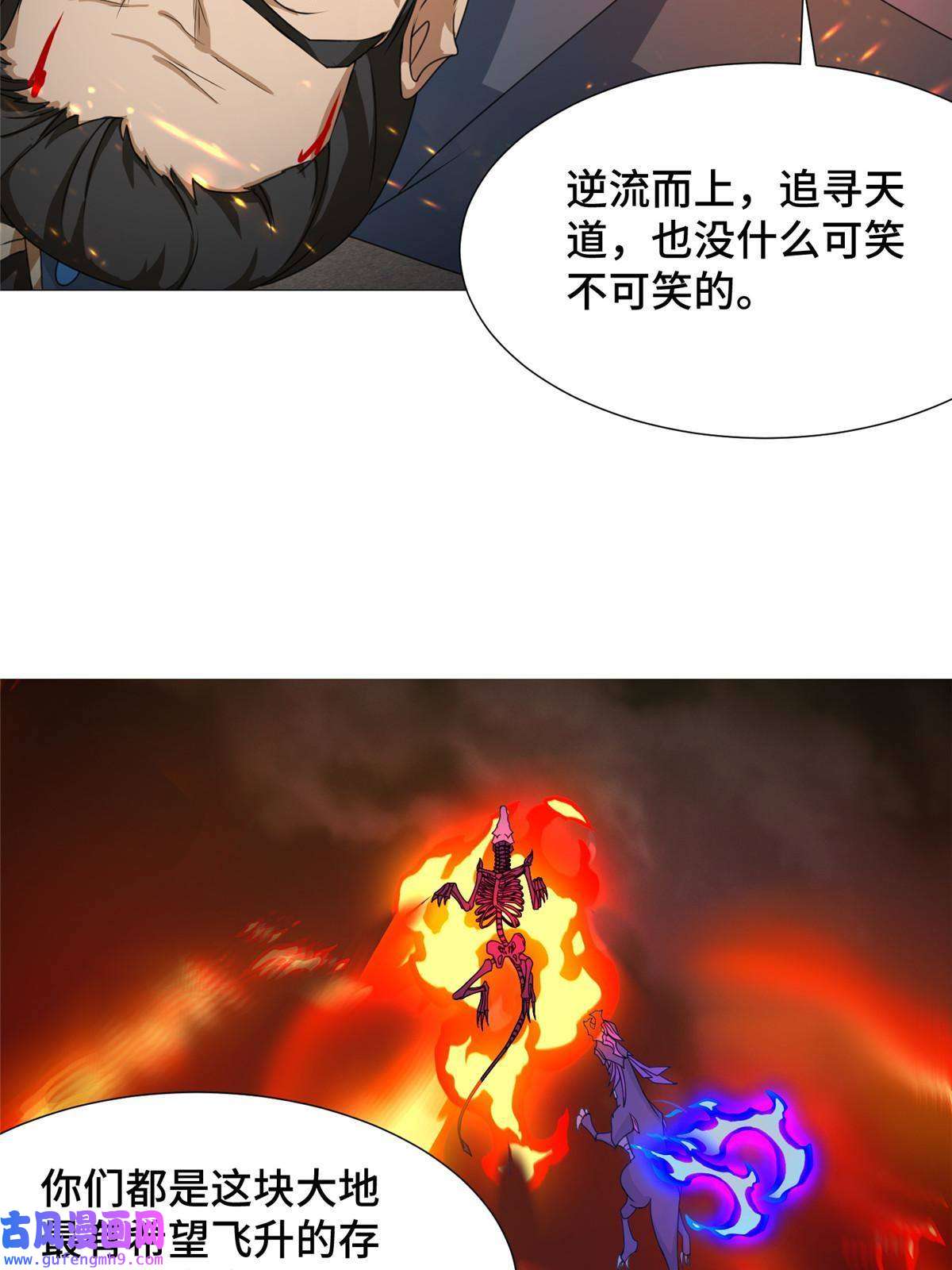 牧龙师179 陨火龙劫