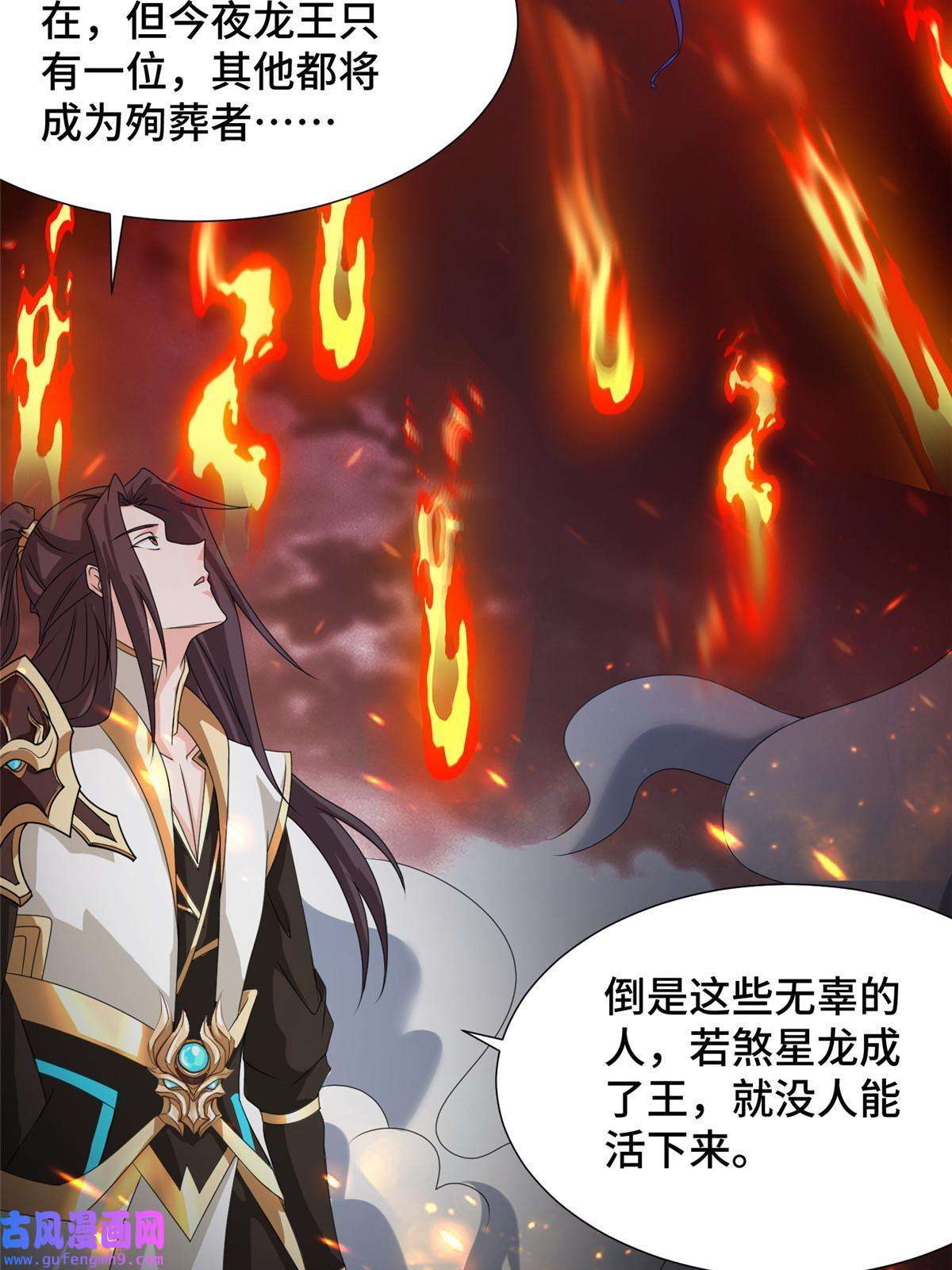 牧龙师179 陨火龙劫