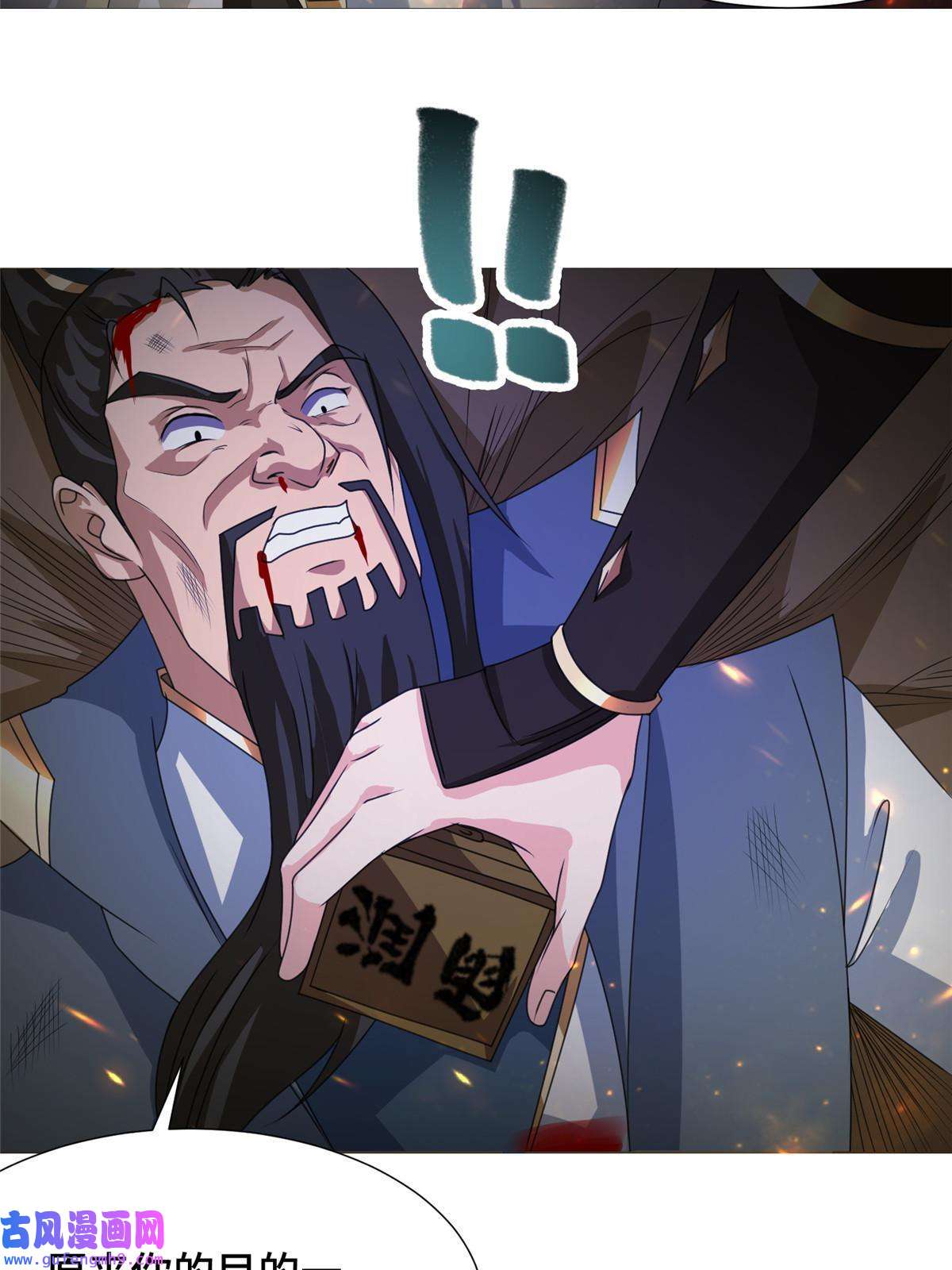 牧龙师179 陨火龙劫