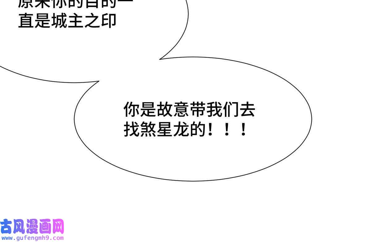 牧龙师179 陨火龙劫
