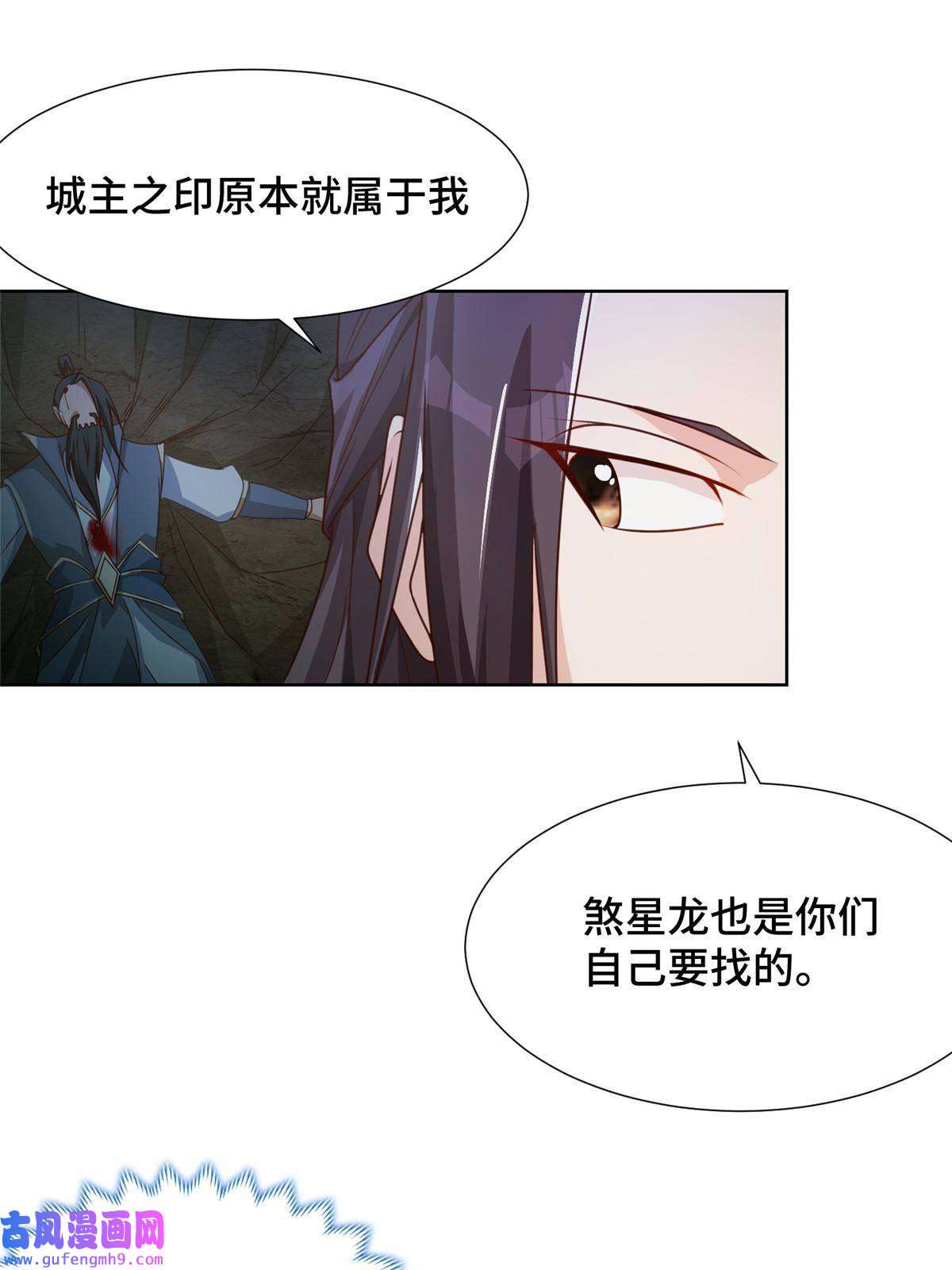 牧龙师179 陨火龙劫