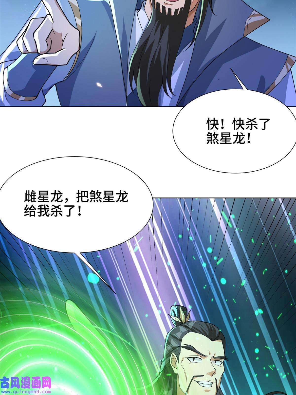 牧龙师179 陨火龙劫