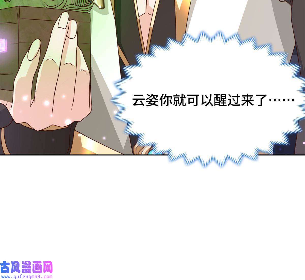 牧龙师179 陨火龙劫