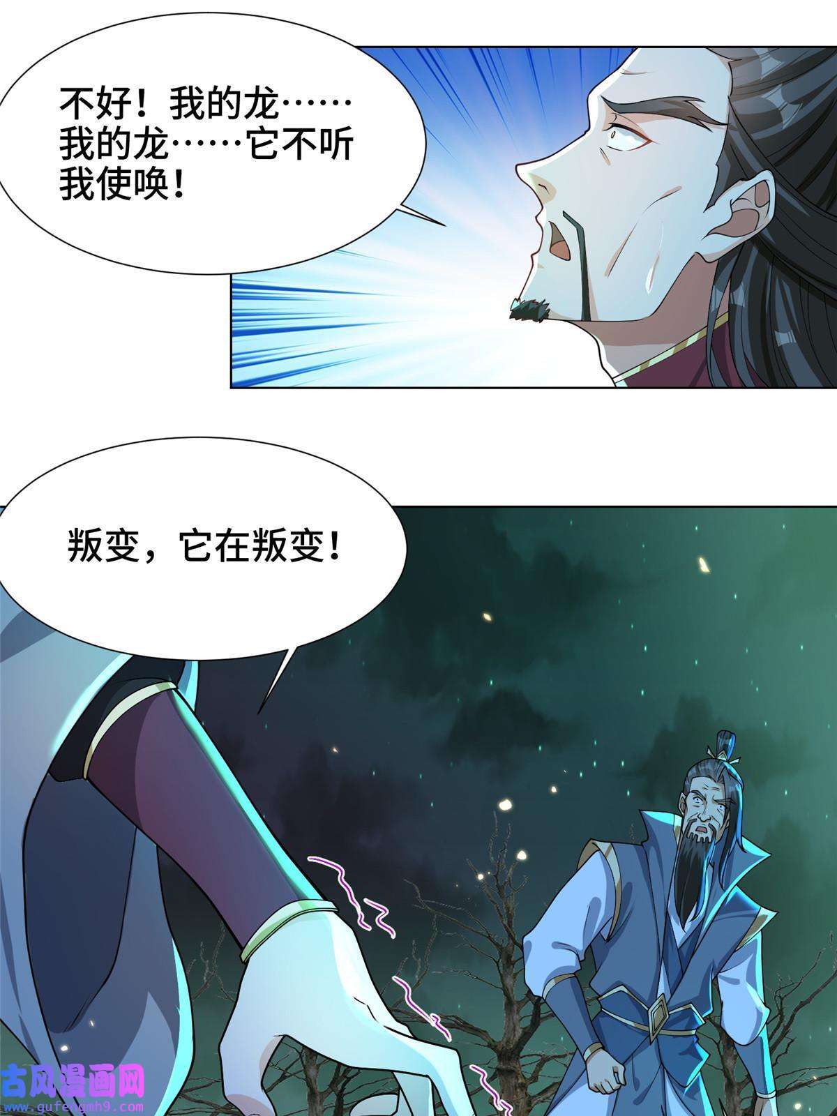 牧龙师179 陨火龙劫