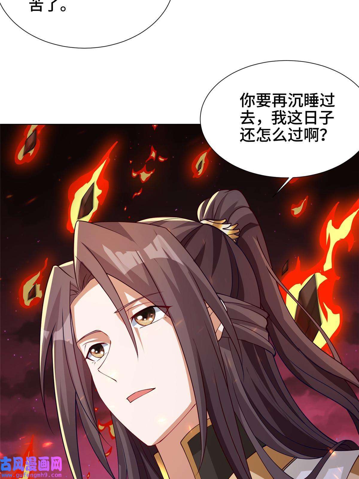 牧龙师180 火痕觉醒