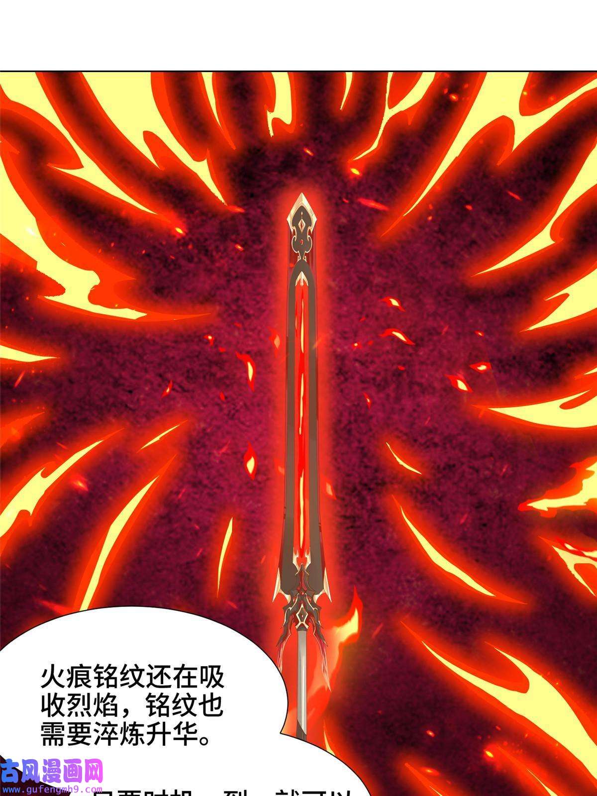 牧龙师180 火痕觉醒