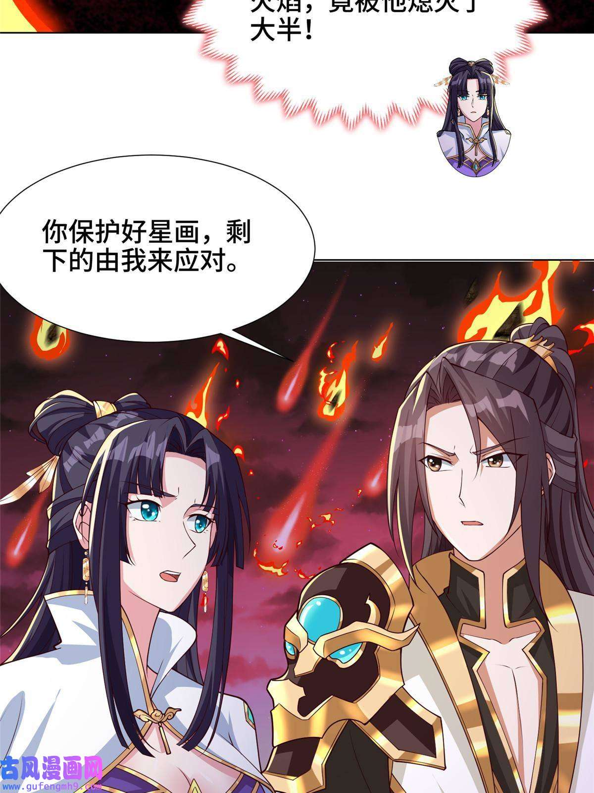牧龙师180 火痕觉醒