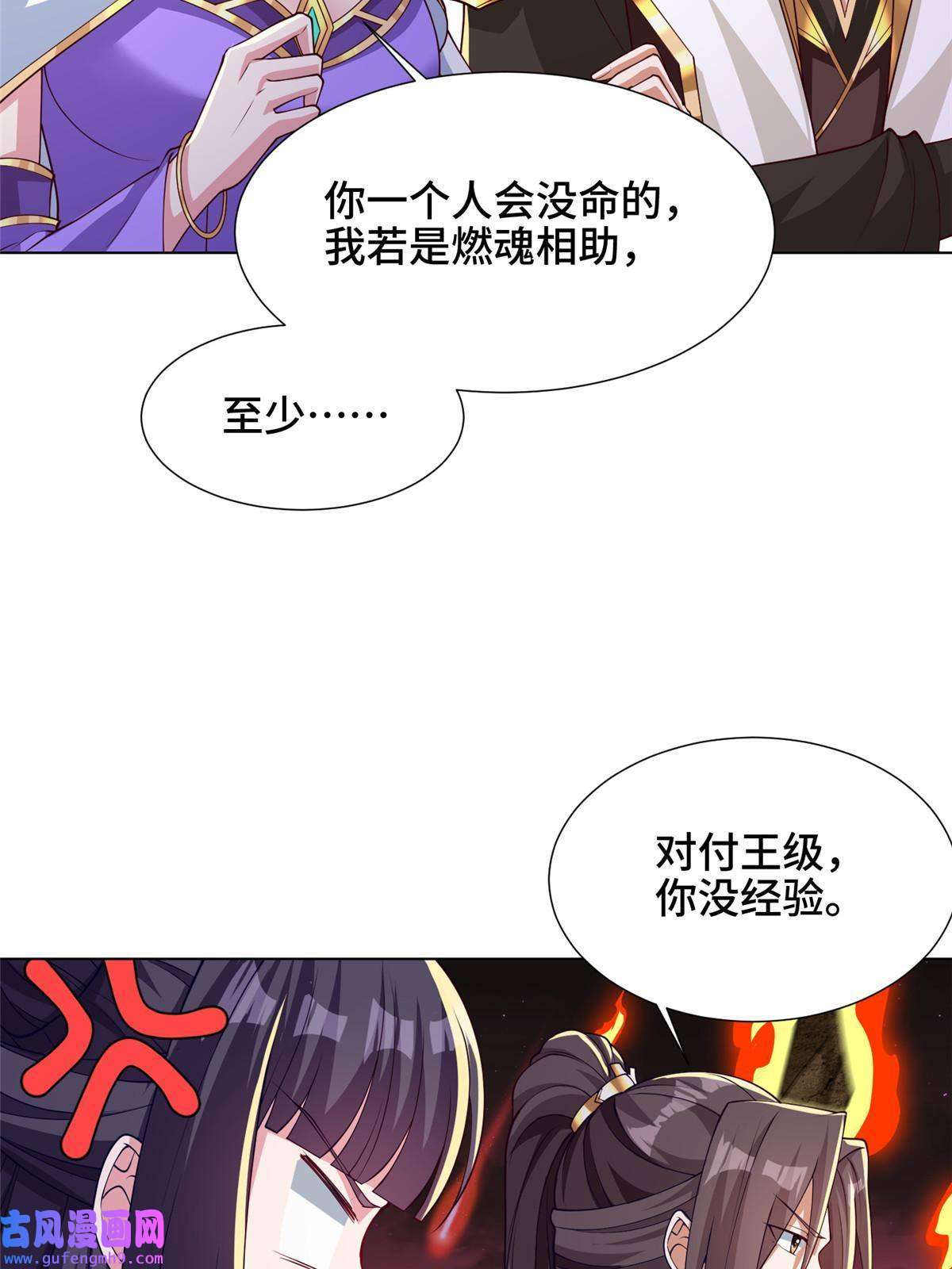 牧龙师180 火痕觉醒