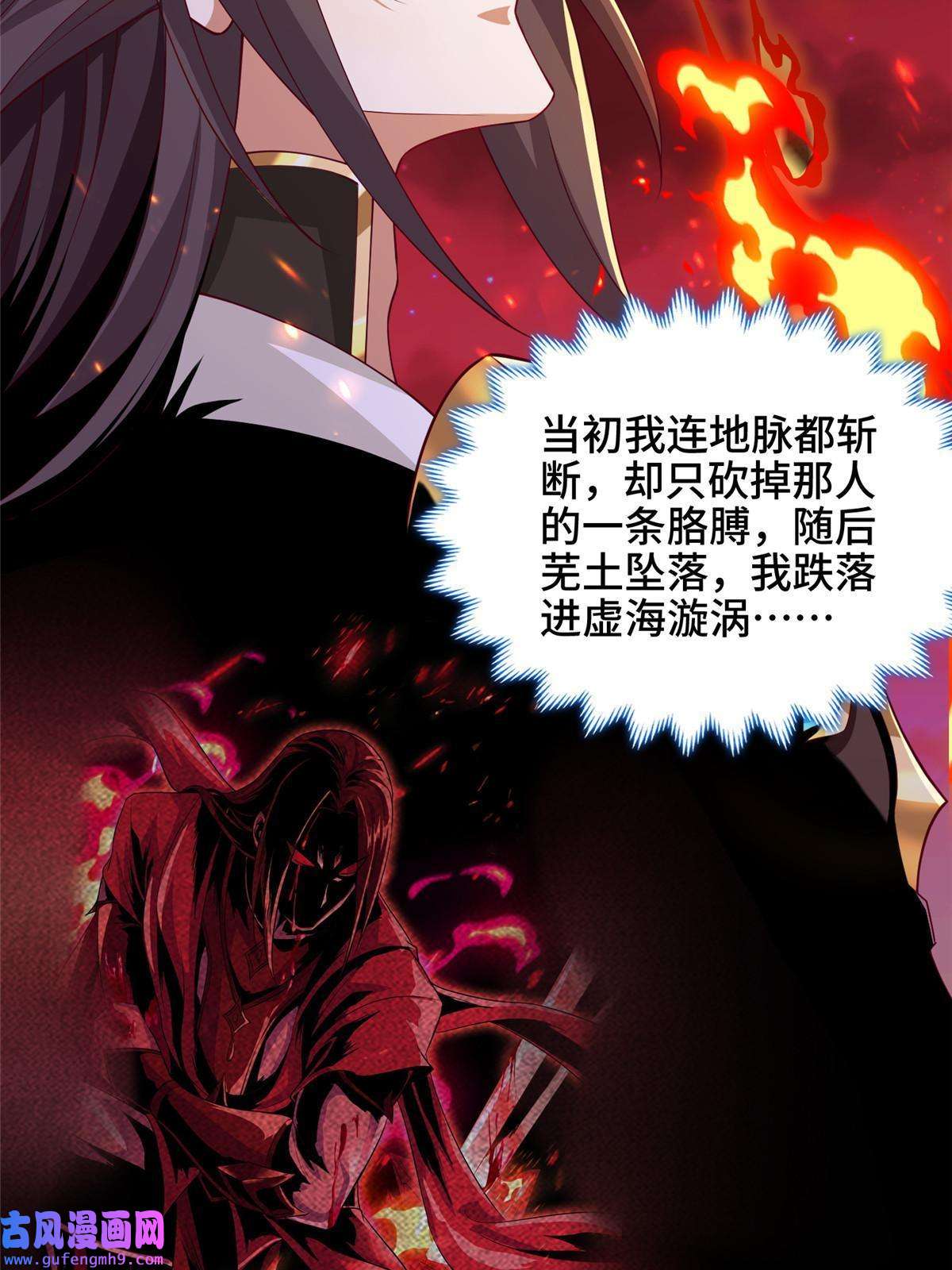 牧龙师180 火痕觉醒