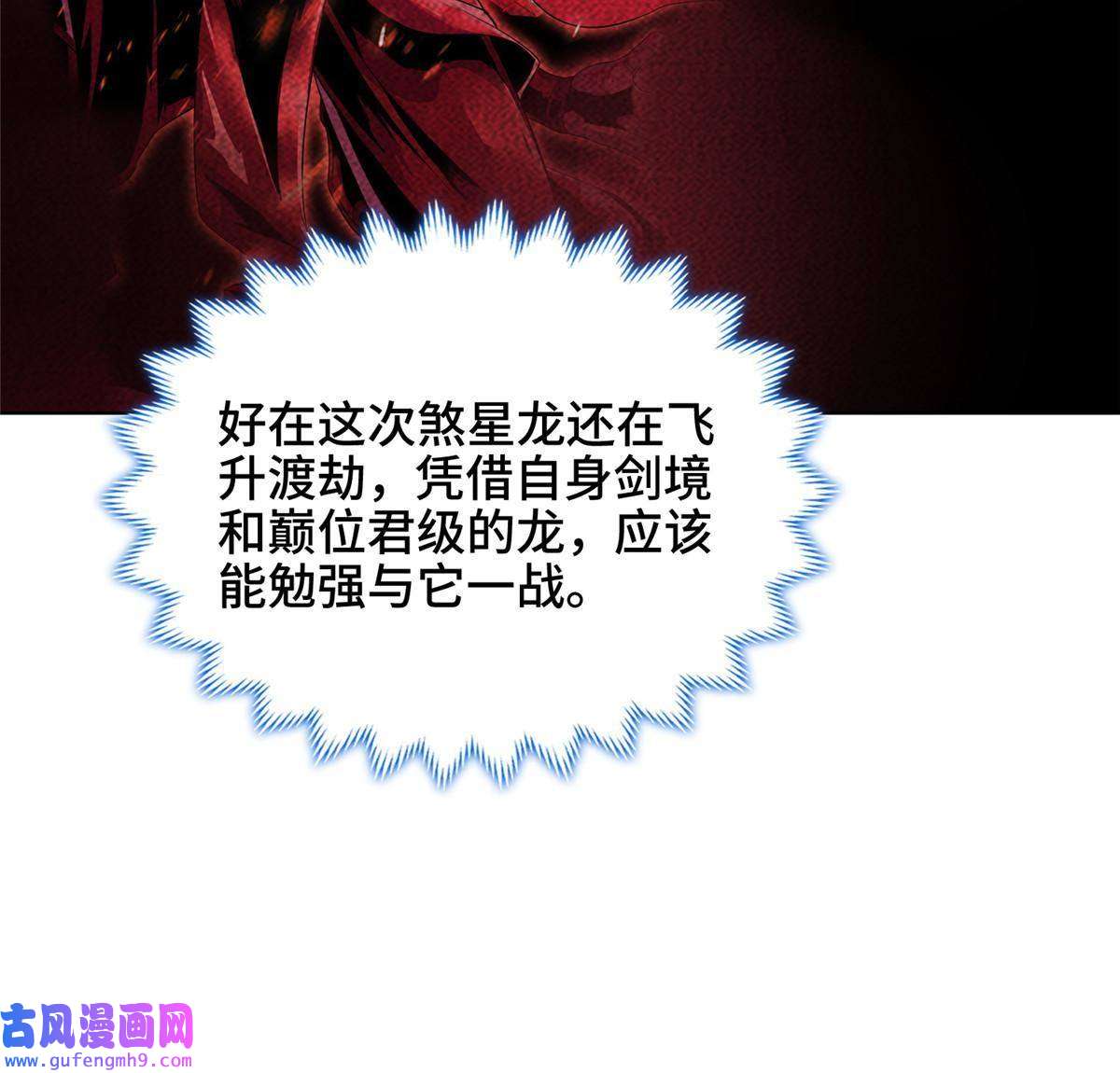牧龙师180 火痕觉醒