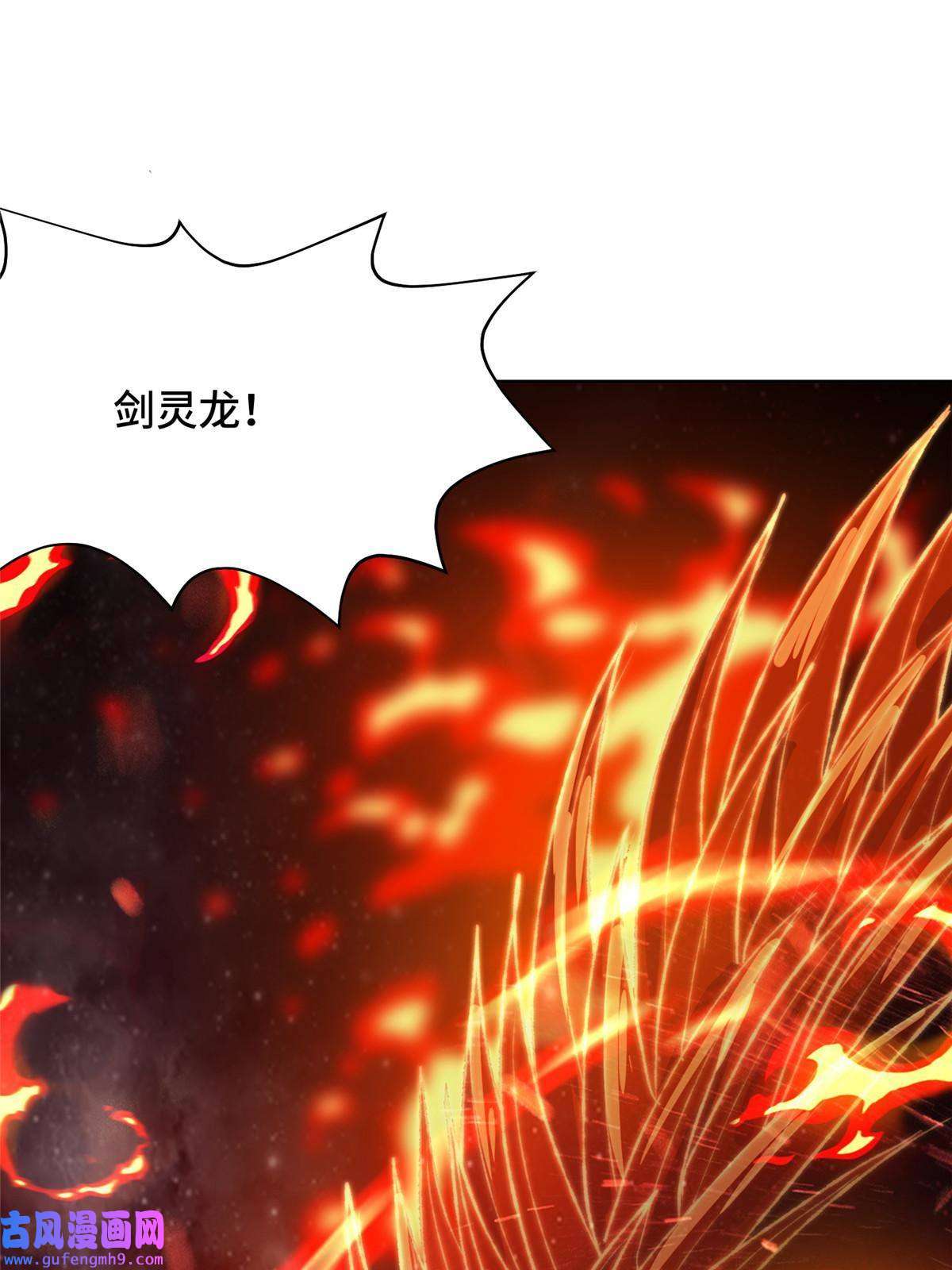 牧龙师180 火痕觉醒