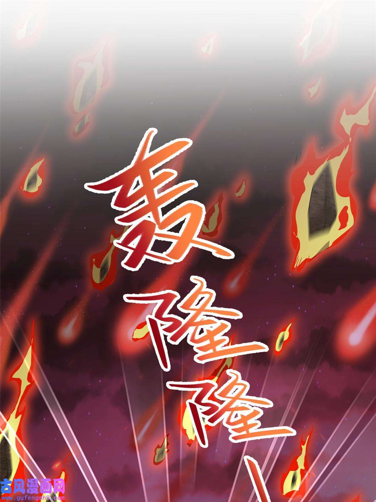 牧龙师180 火痕觉醒