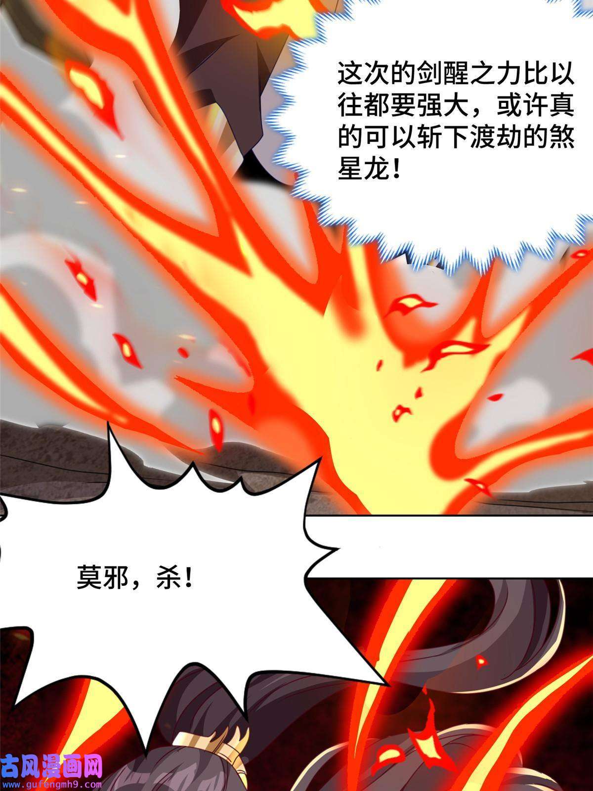 牧龙师180 火痕觉醒
