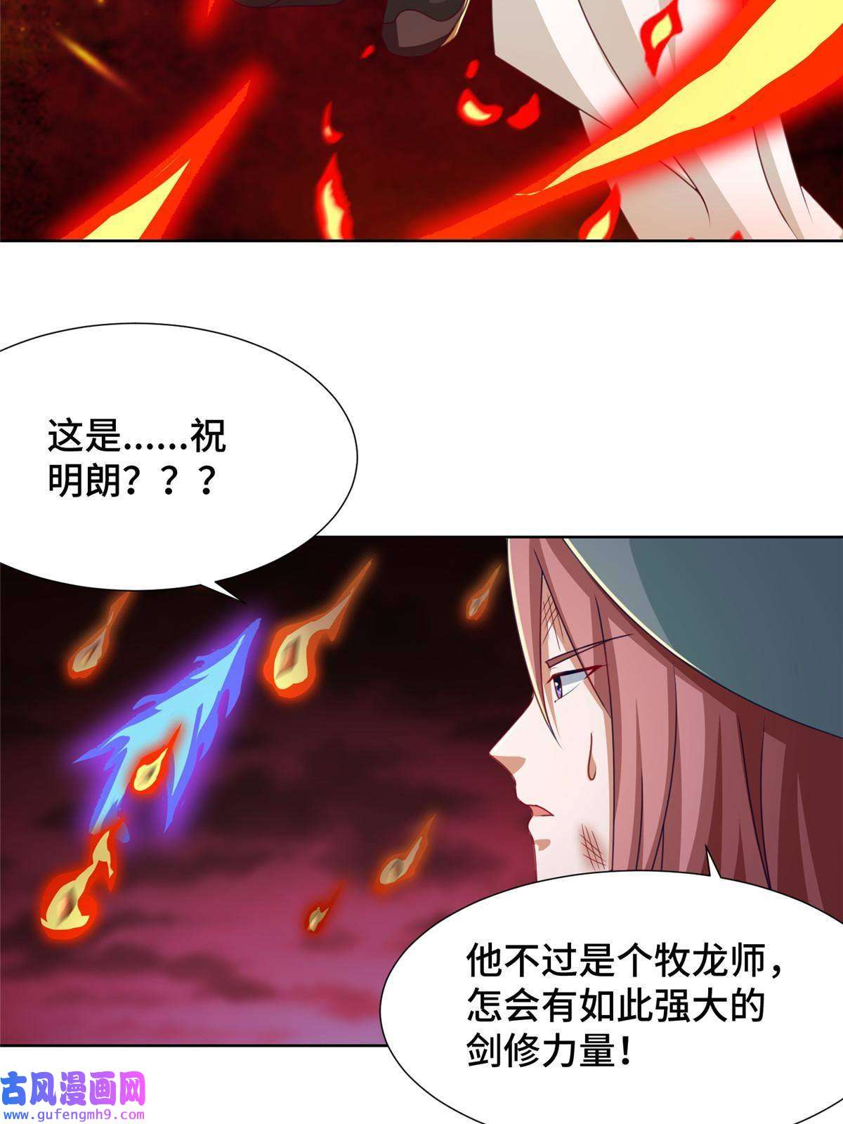 牧龙师180 火痕觉醒