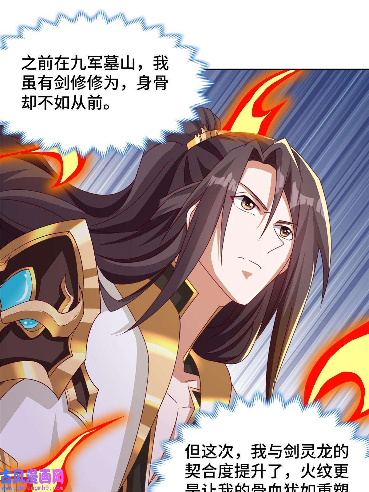 牧龙师180 火痕觉醒
