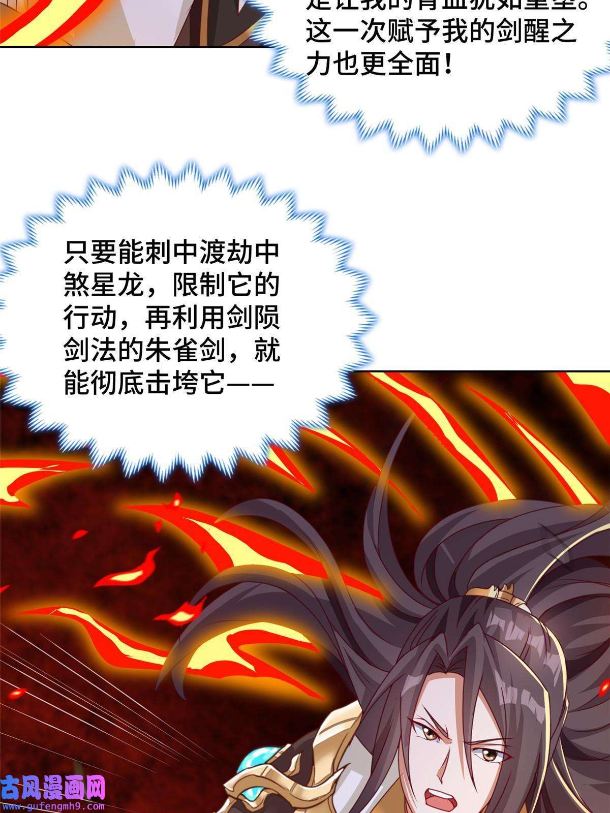 牧龙师180 火痕觉醒
