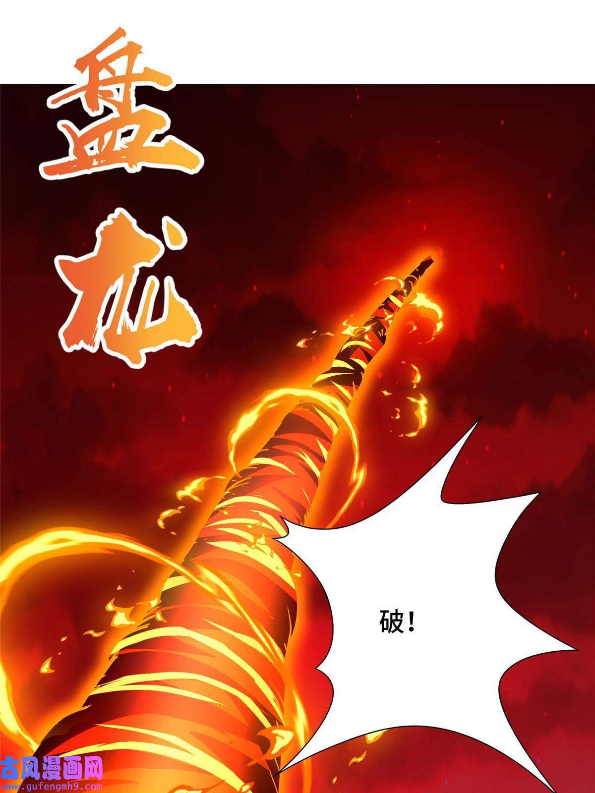 牧龙师180 火痕觉醒