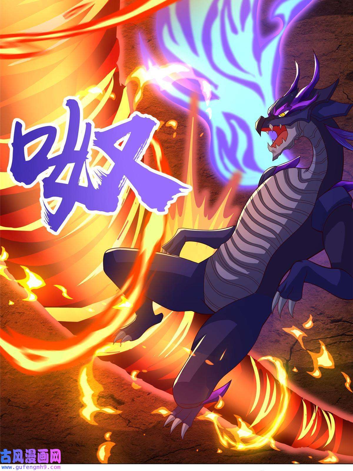 牧龙师180 火痕觉醒