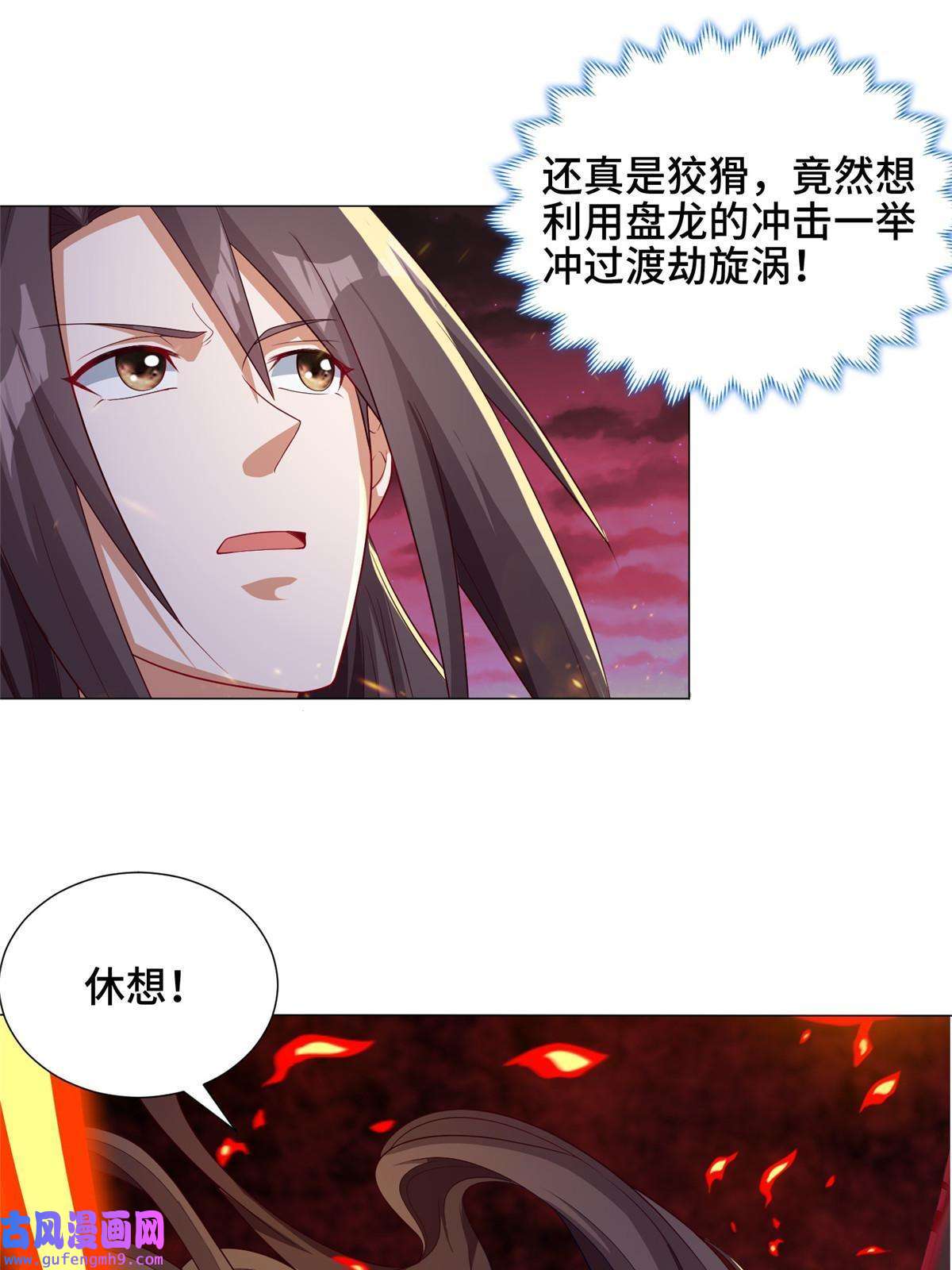 牧龙师180 火痕觉醒