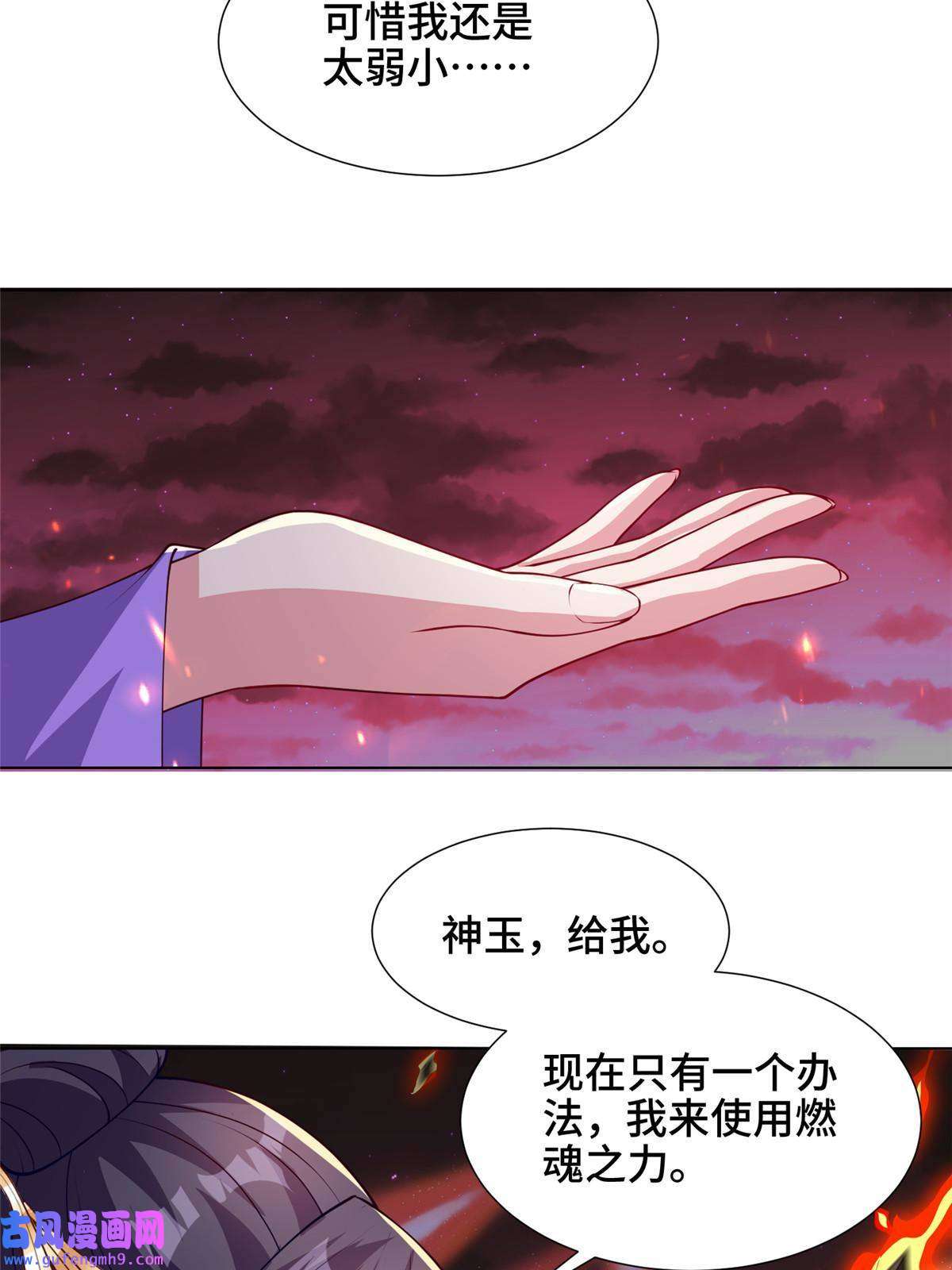 牧龙师180 火痕觉醒