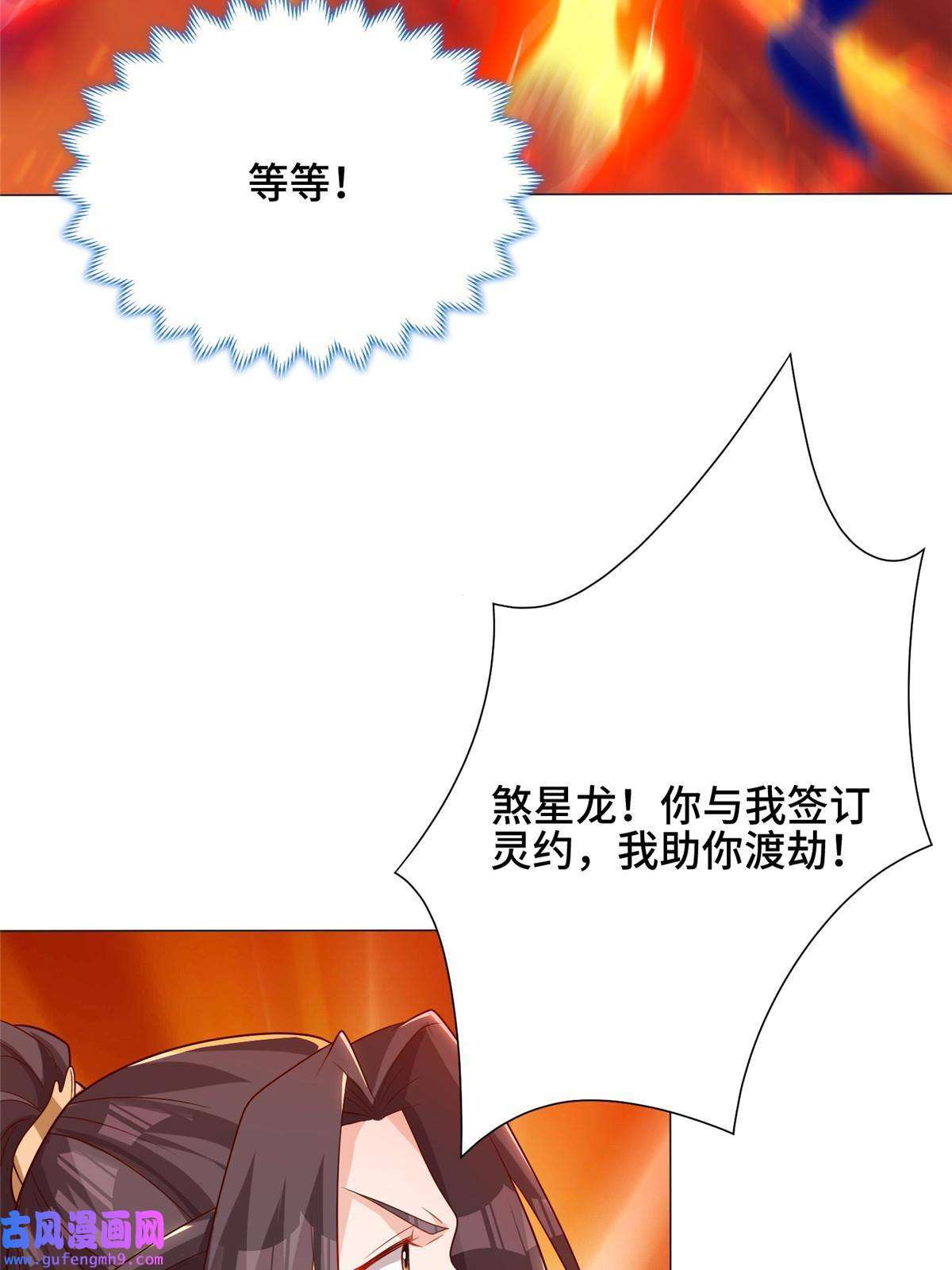 牧龙师181 签订灵约