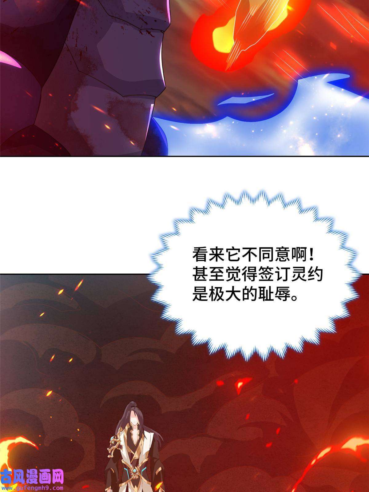 牧龙师181 签订灵约