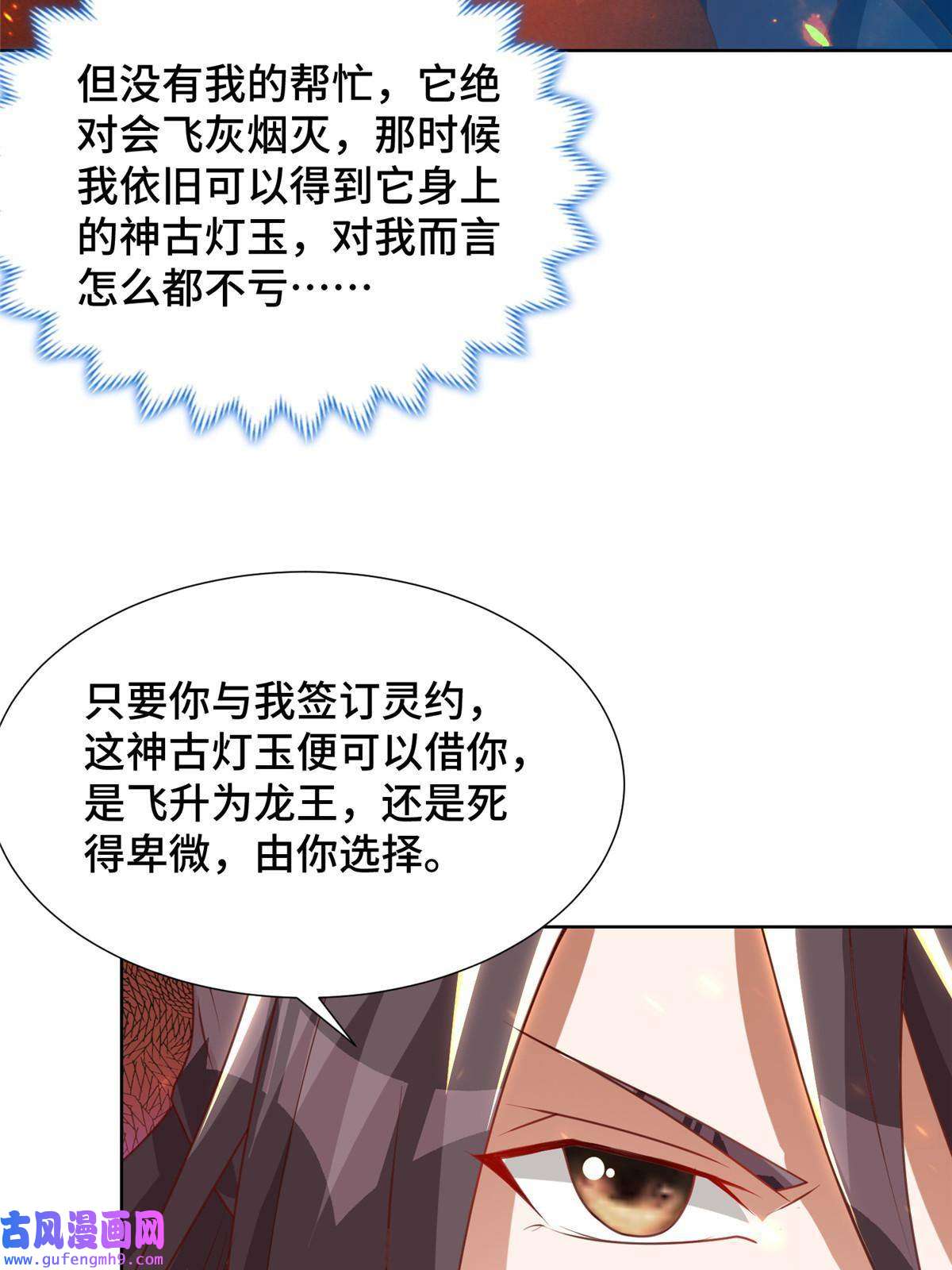 牧龙师181 签订灵约