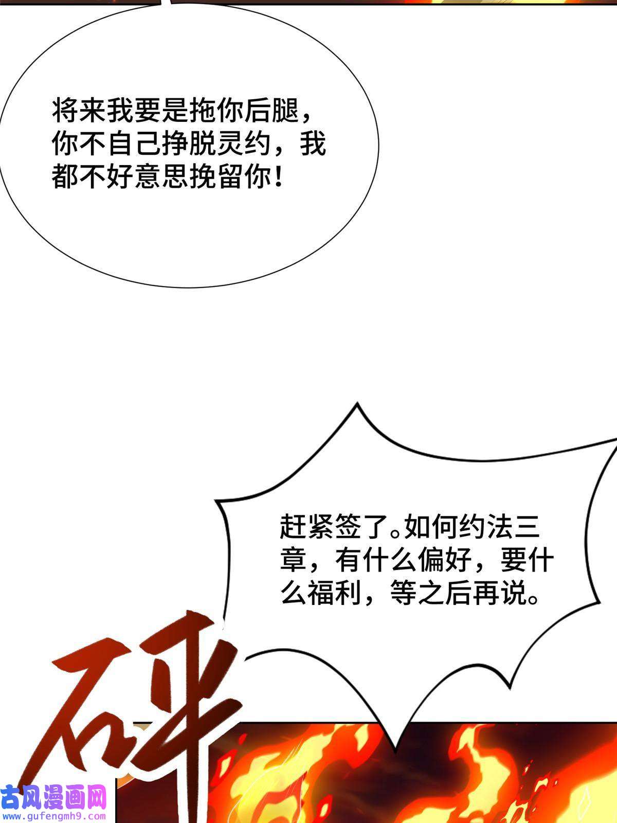 牧龙师181 签订灵约