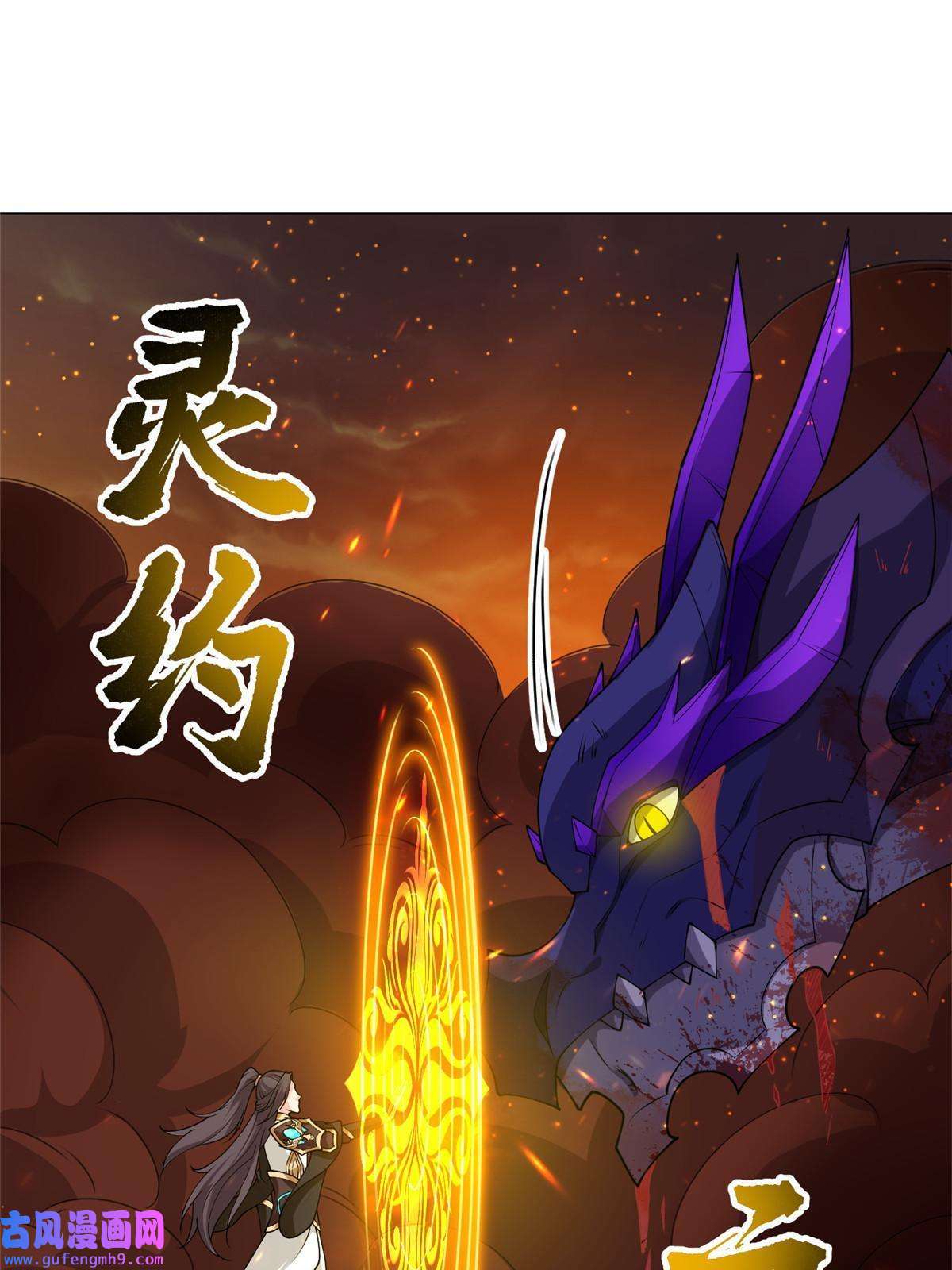 牧龙师181 签订灵约