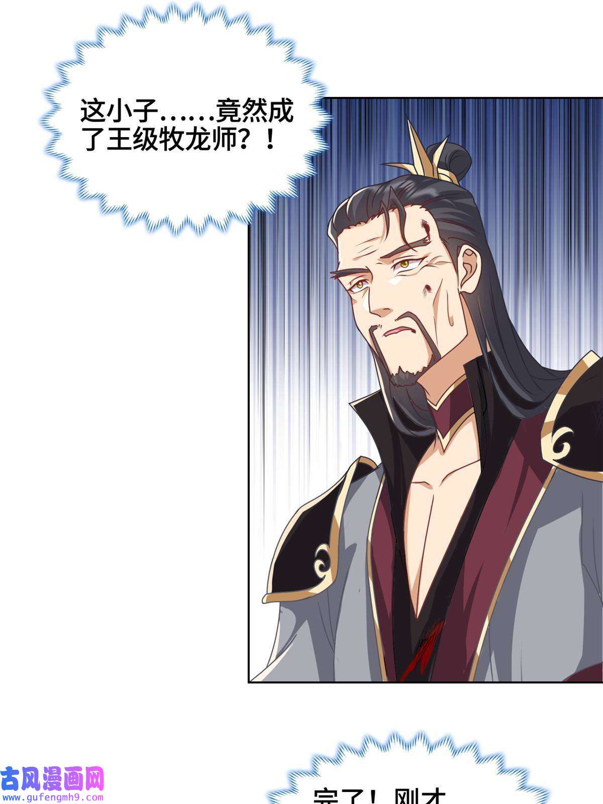 牧龙师182 喜提龙王