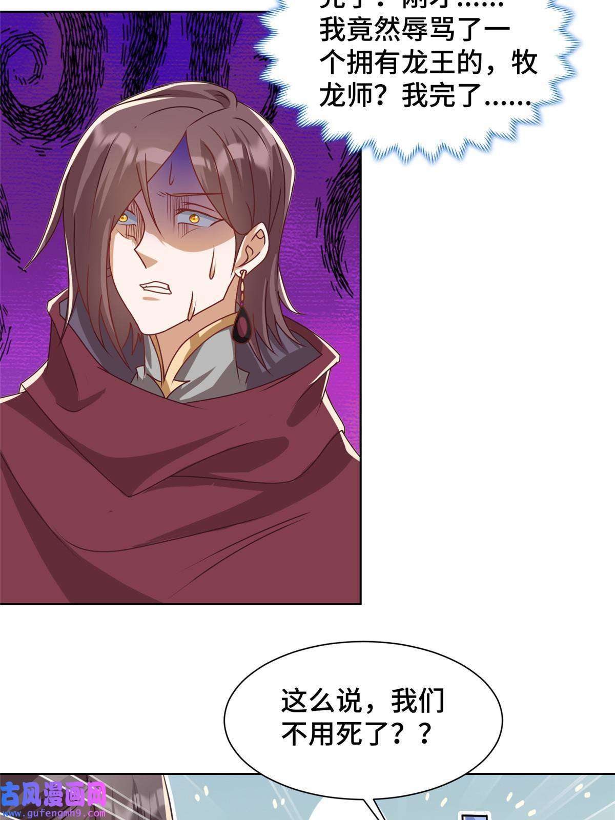 牧龙师182 喜提龙王