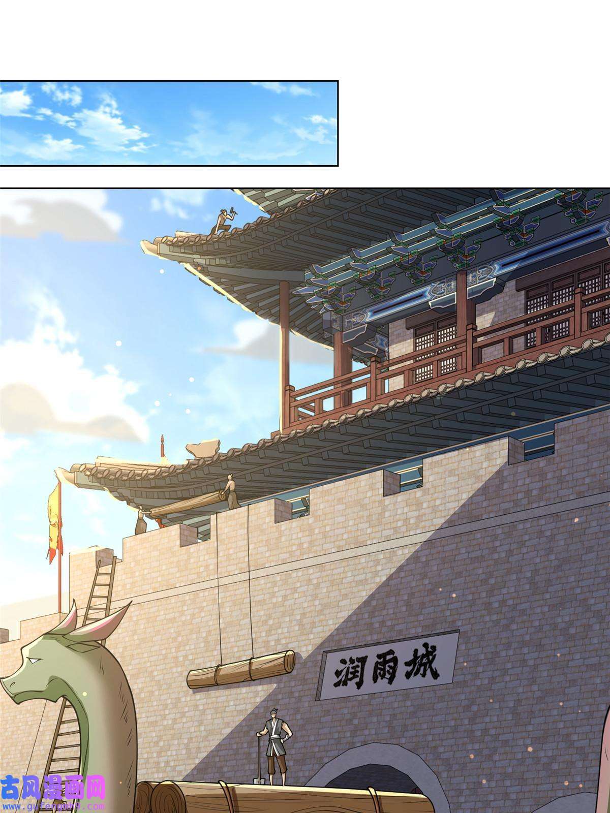 牧龙师183 重建润雨城