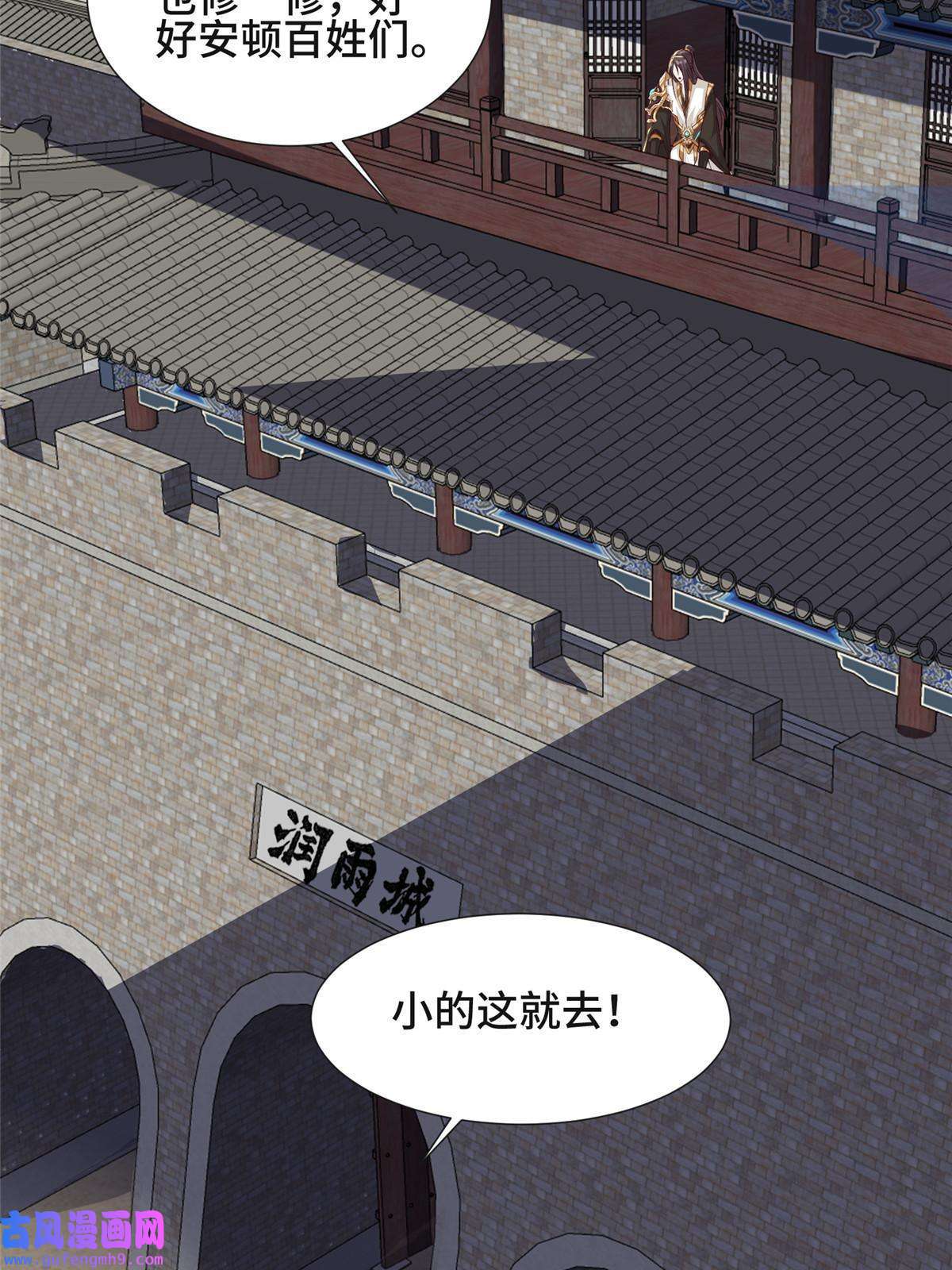 牧龙师183 重建润雨城
