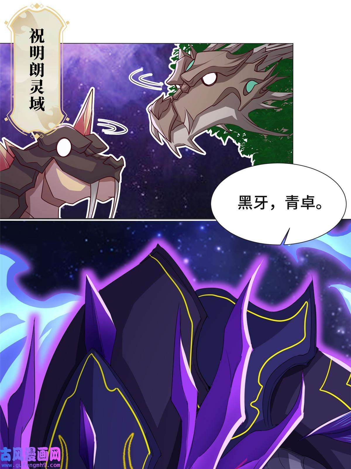 牧龙师183 重建润雨城