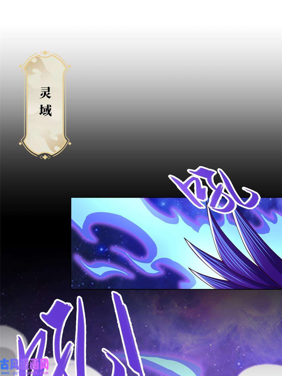 牧龙师183 重建润雨城
