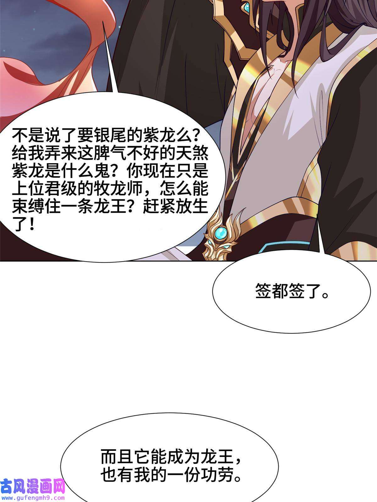 牧龙师183 重建润雨城
