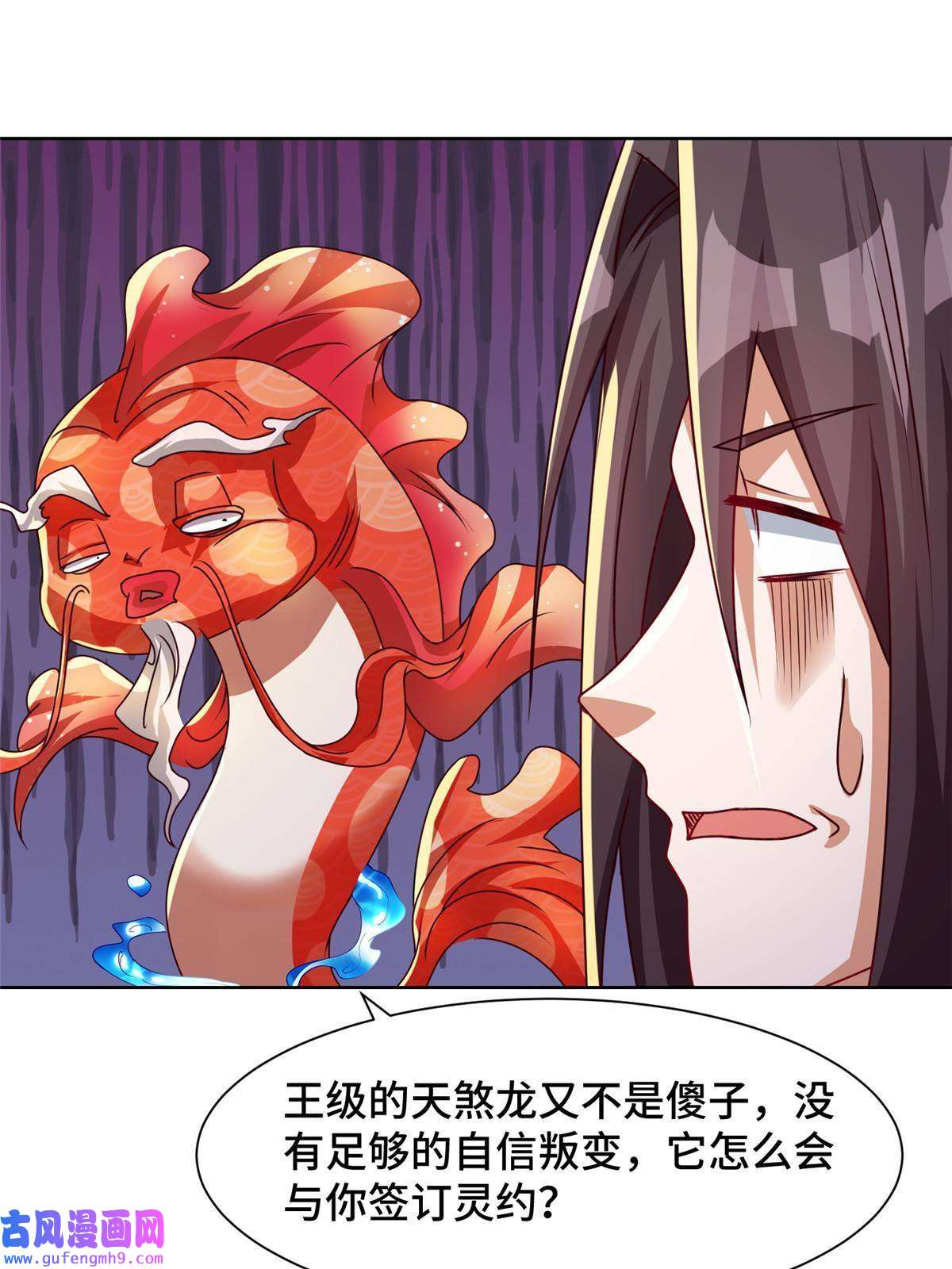 牧龙师183 重建润雨城