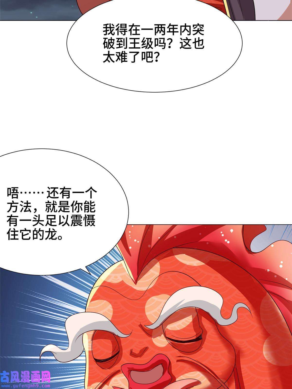 牧龙师183 重建润雨城