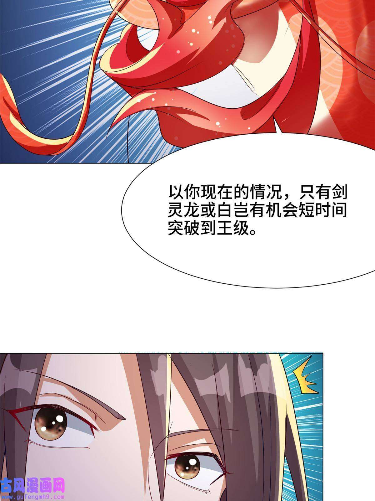 牧龙师183 重建润雨城