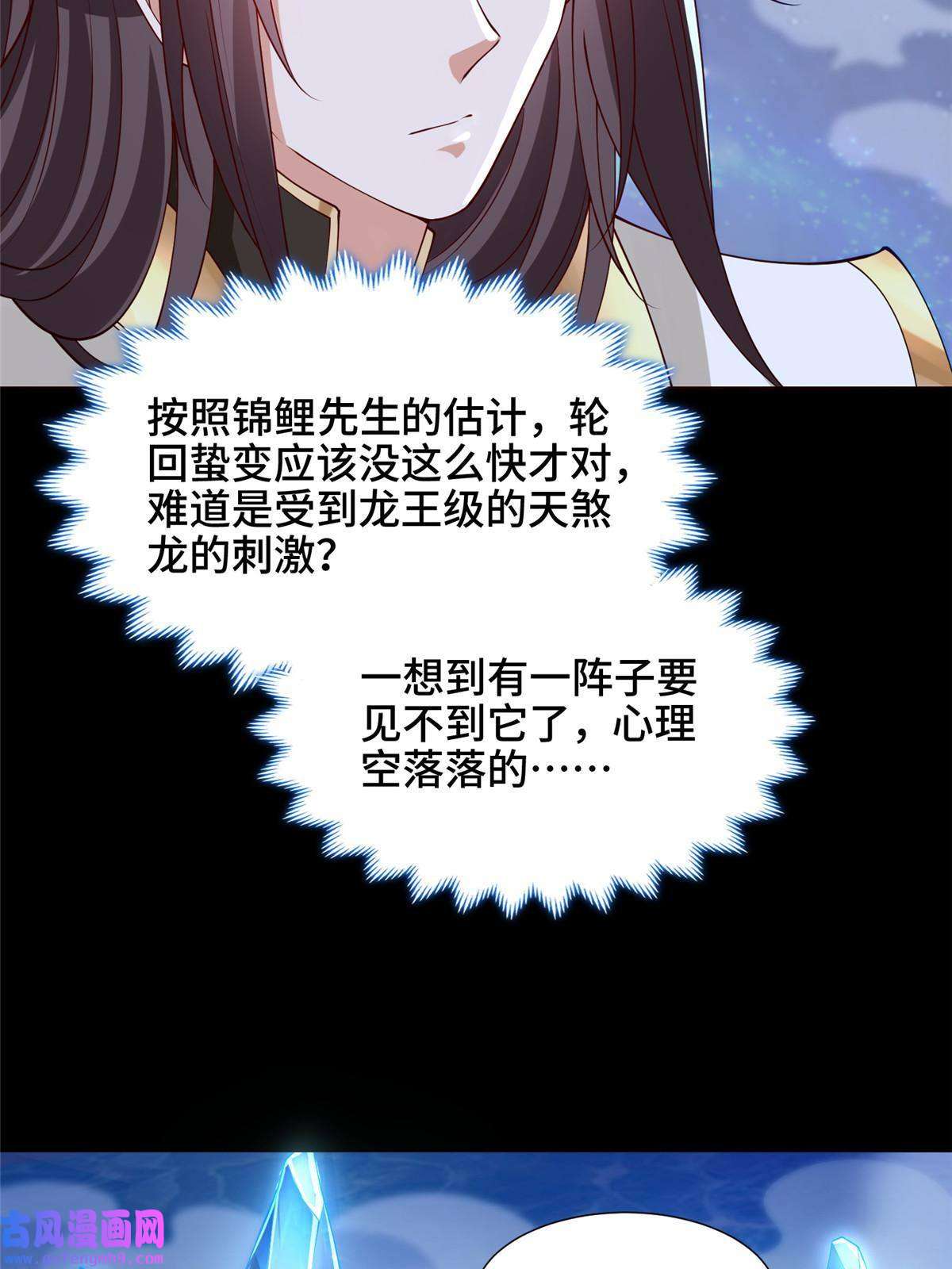 牧龙师184 退化传染