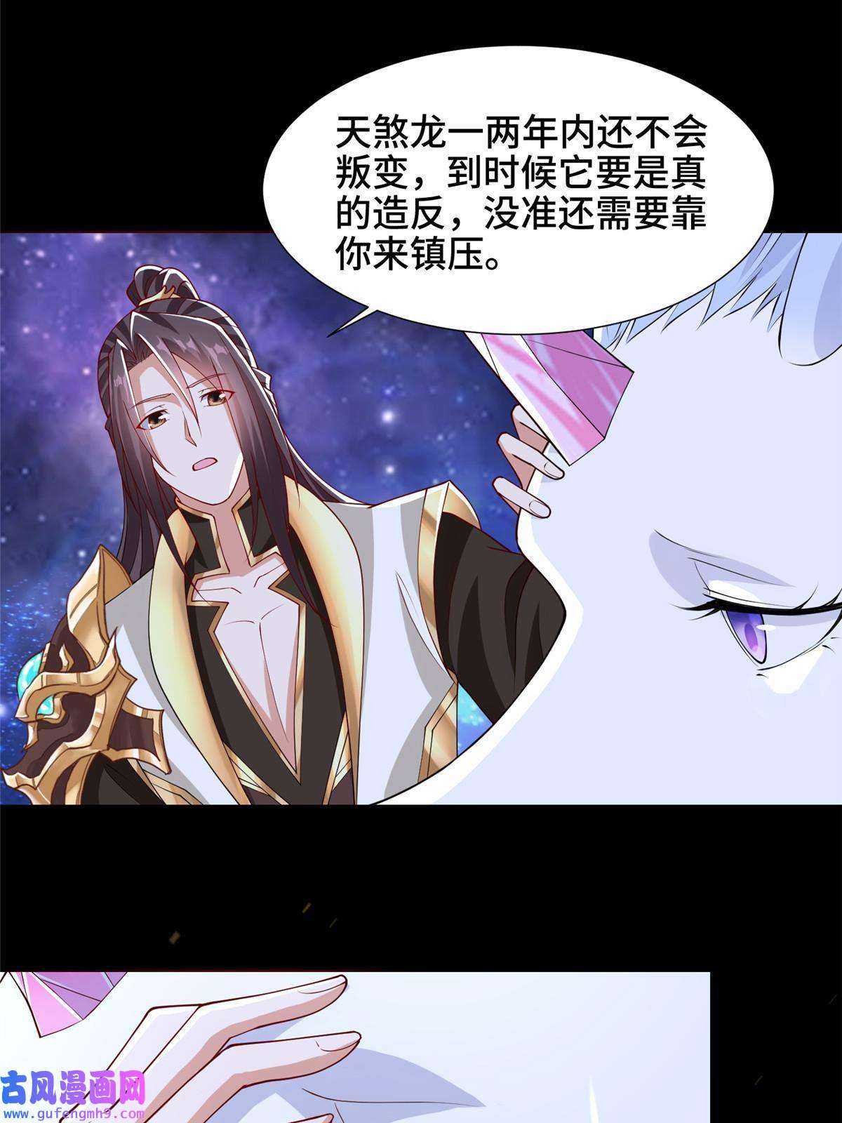 牧龙师184 退化传染
