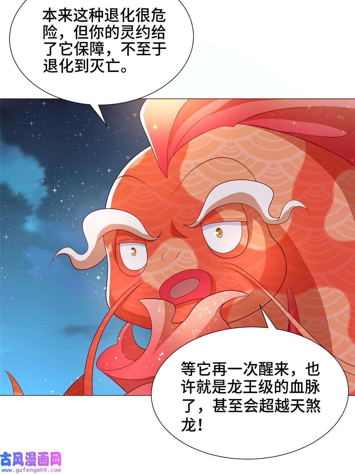 牧龙师184 退化传染