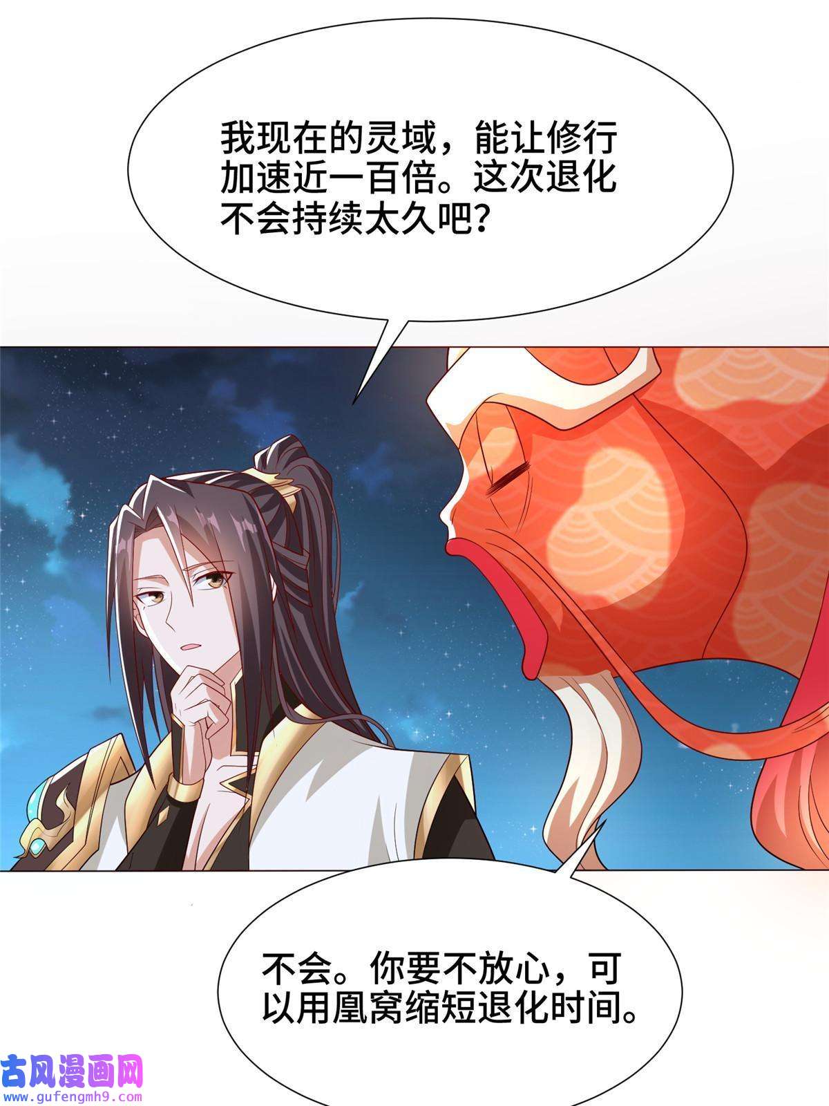牧龙师184 退化传染