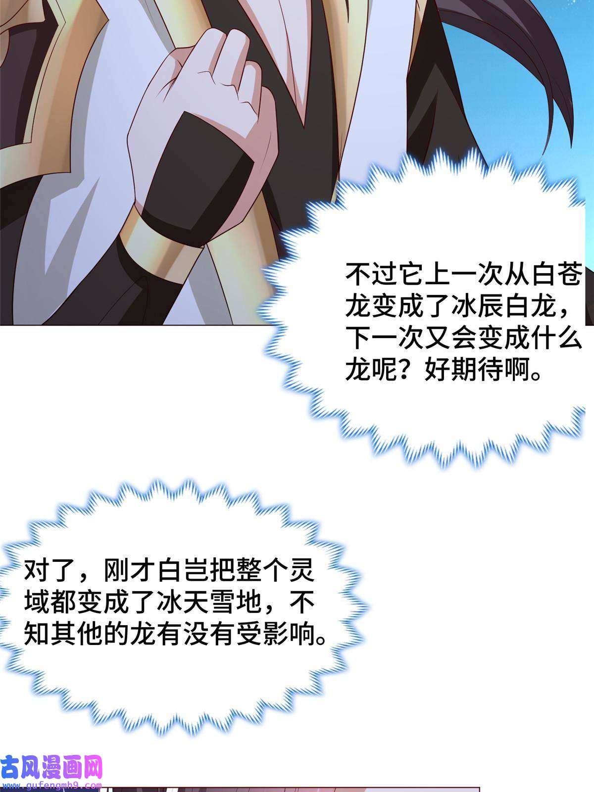 牧龙师184 退化传染