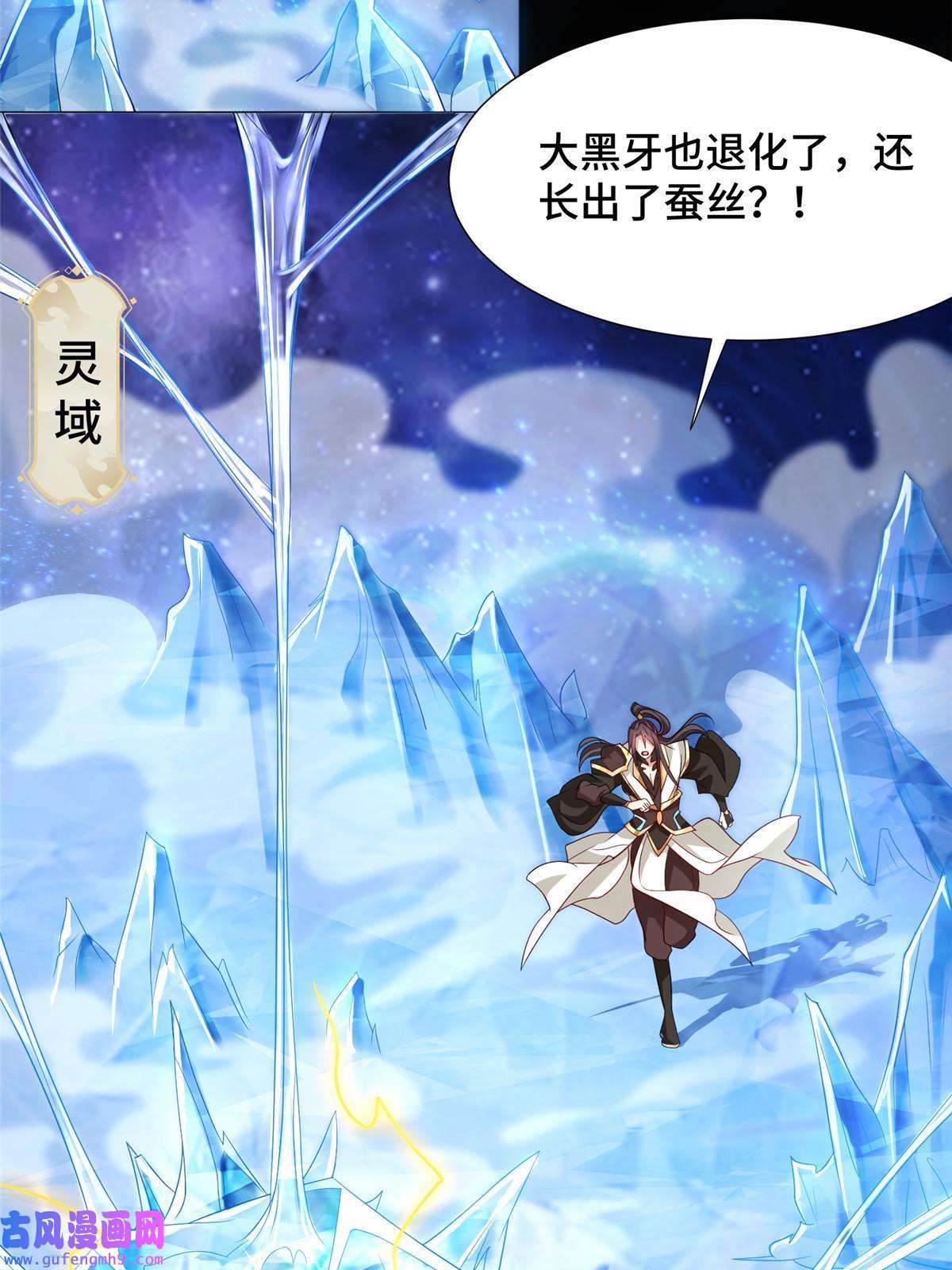 牧龙师184 退化传染