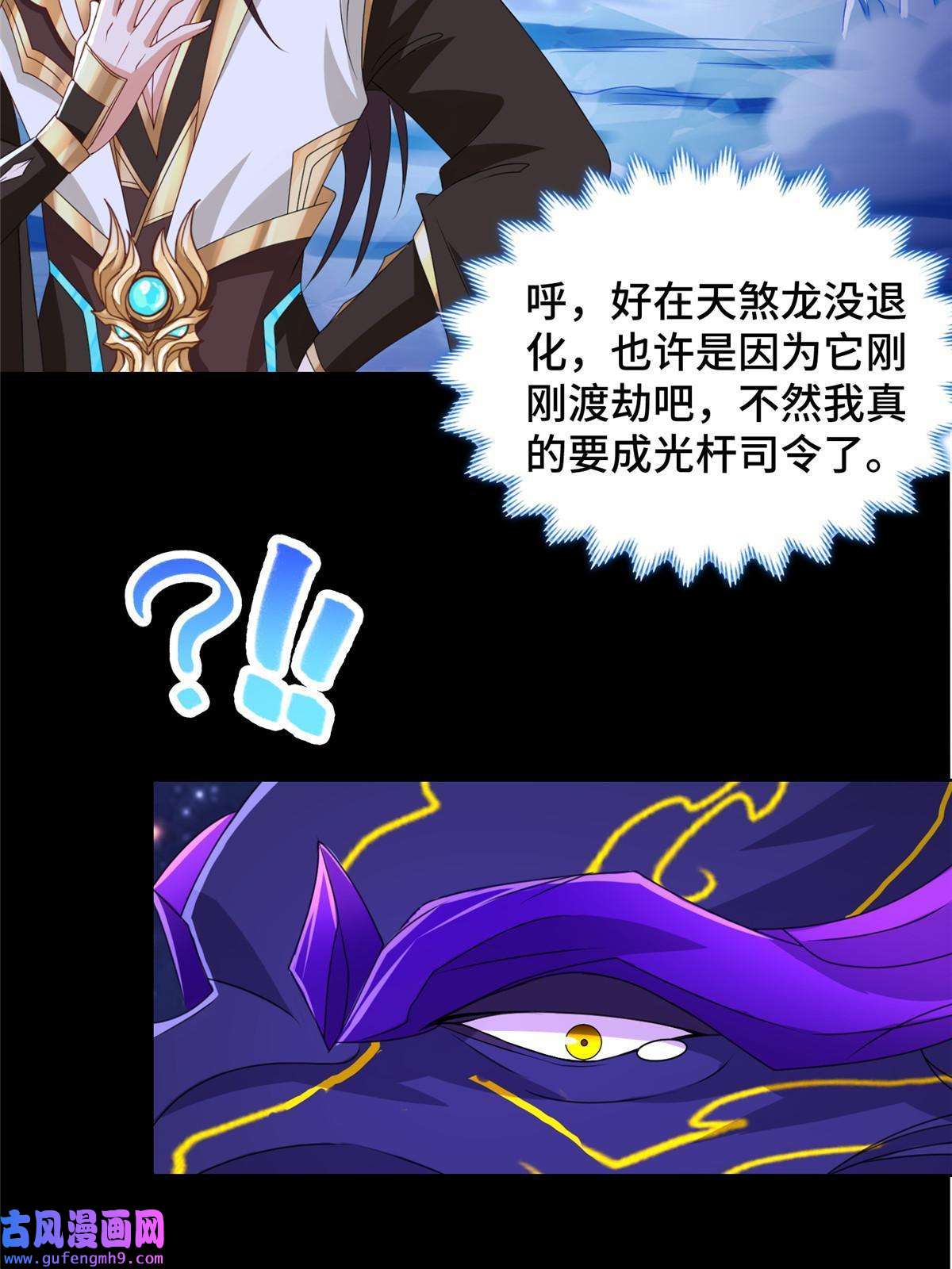 牧龙师184 退化传染