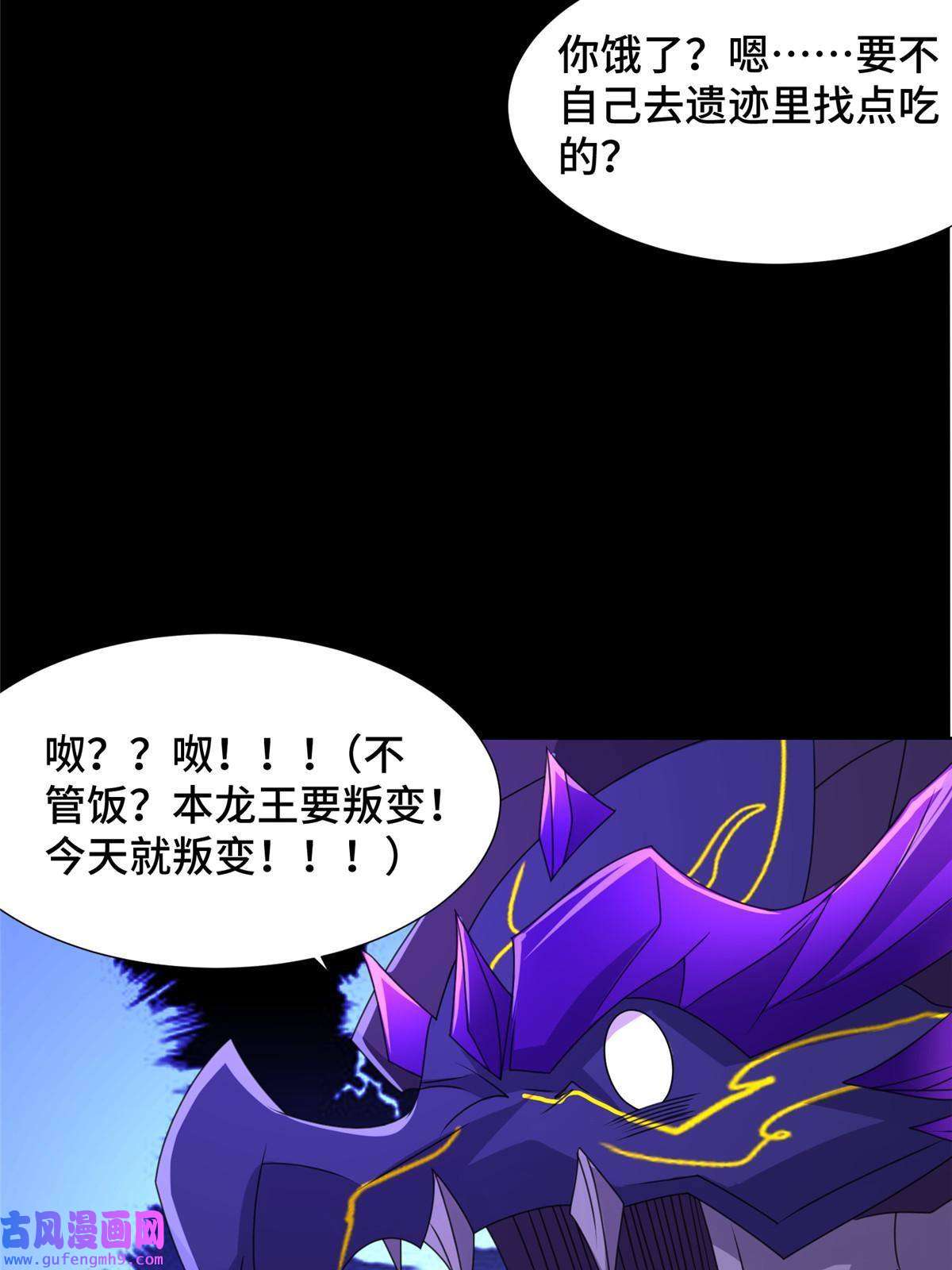 牧龙师184 退化传染