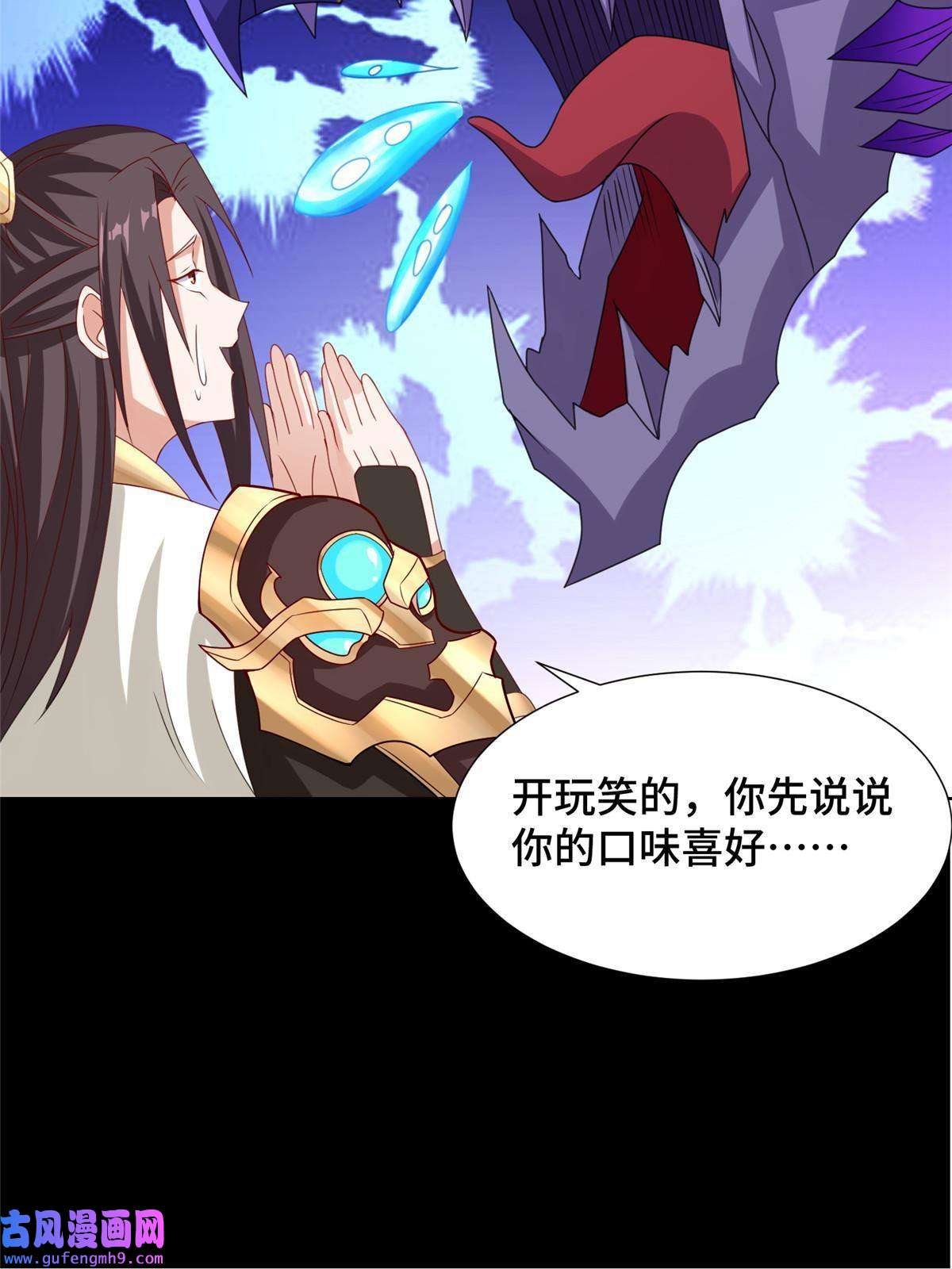 牧龙师184 退化传染