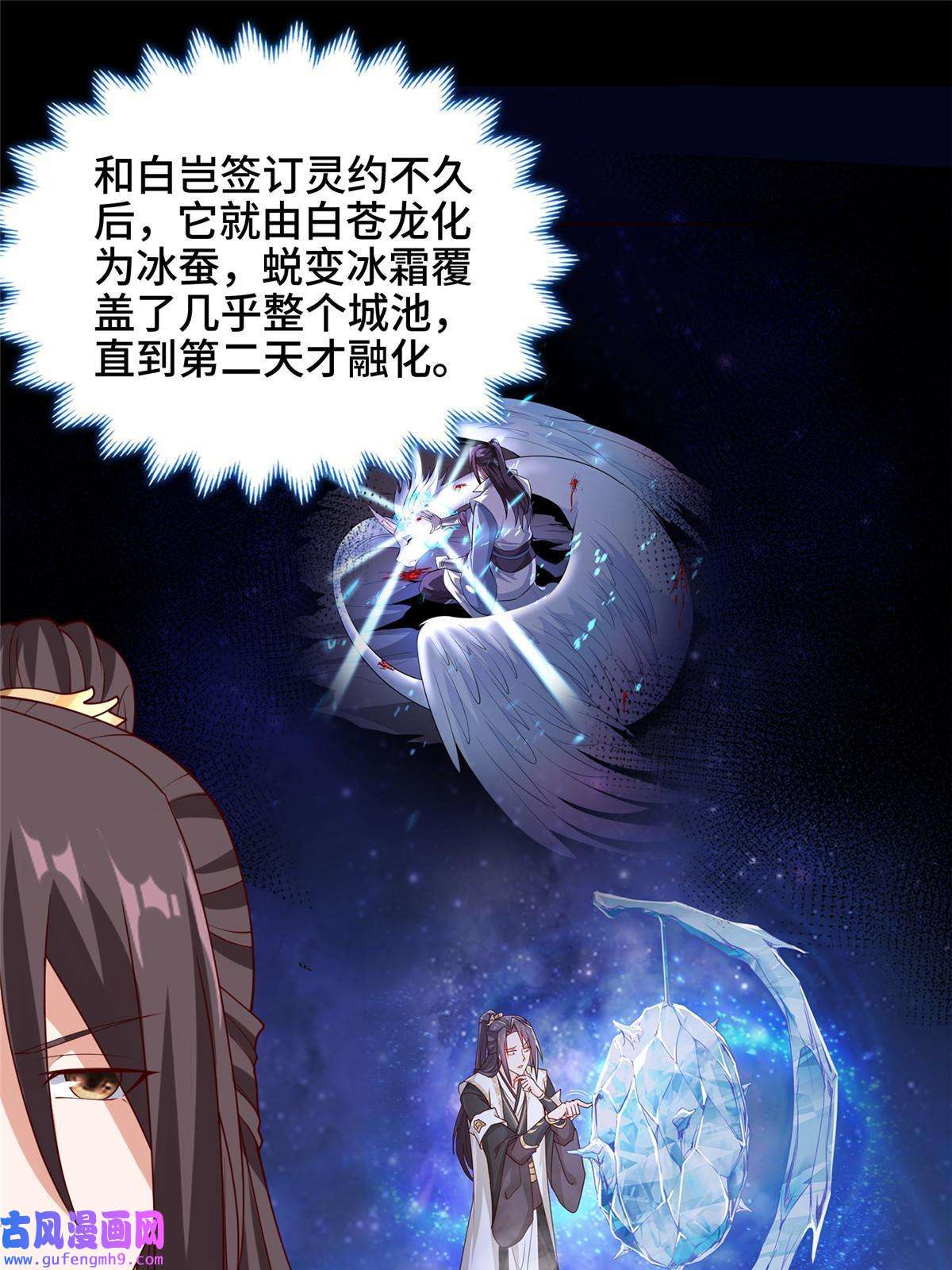 牧龙师184 退化传染